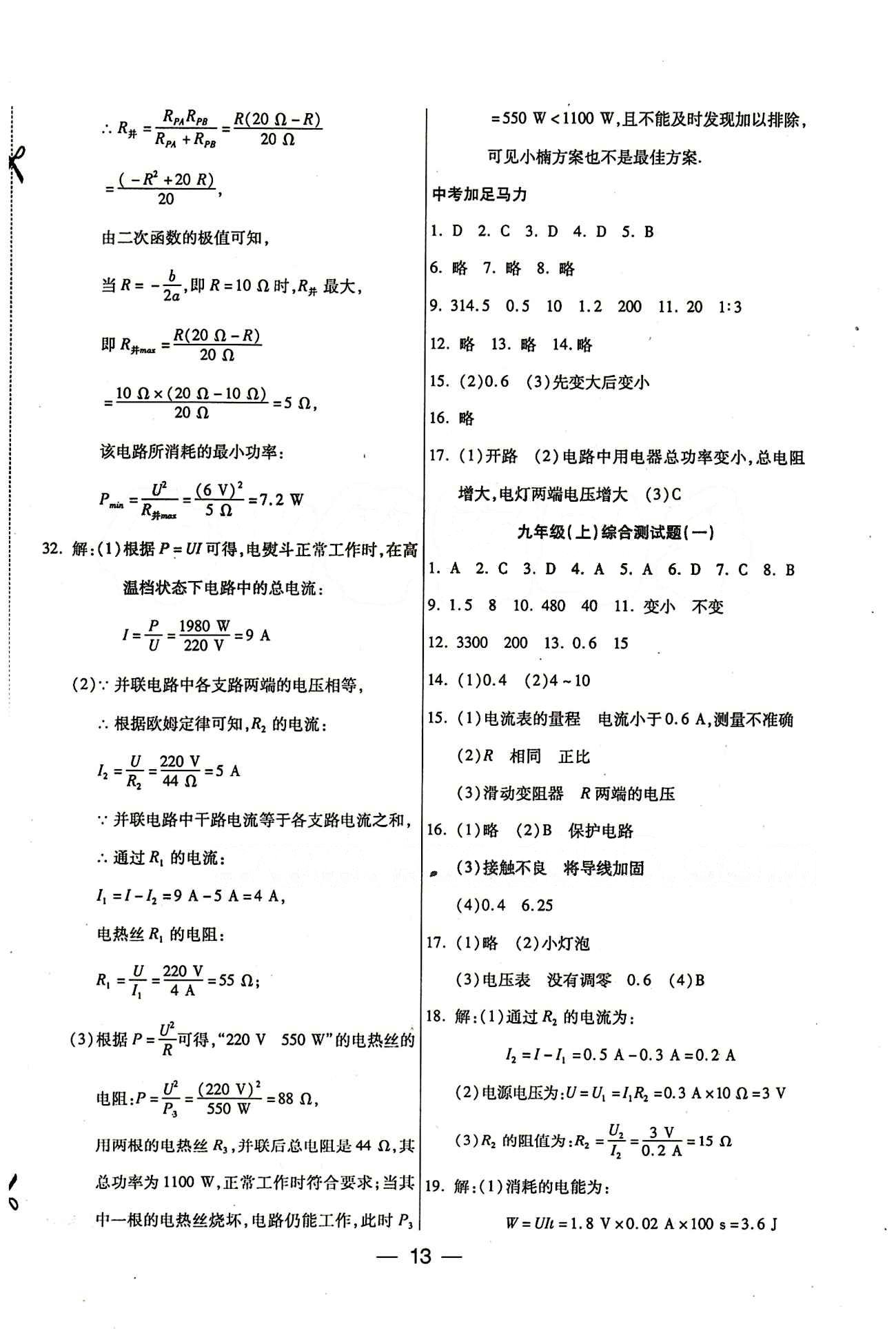 教材首选 衔接教材 学期复习九年级全物理吉林教育出版社 参考答案 [5]