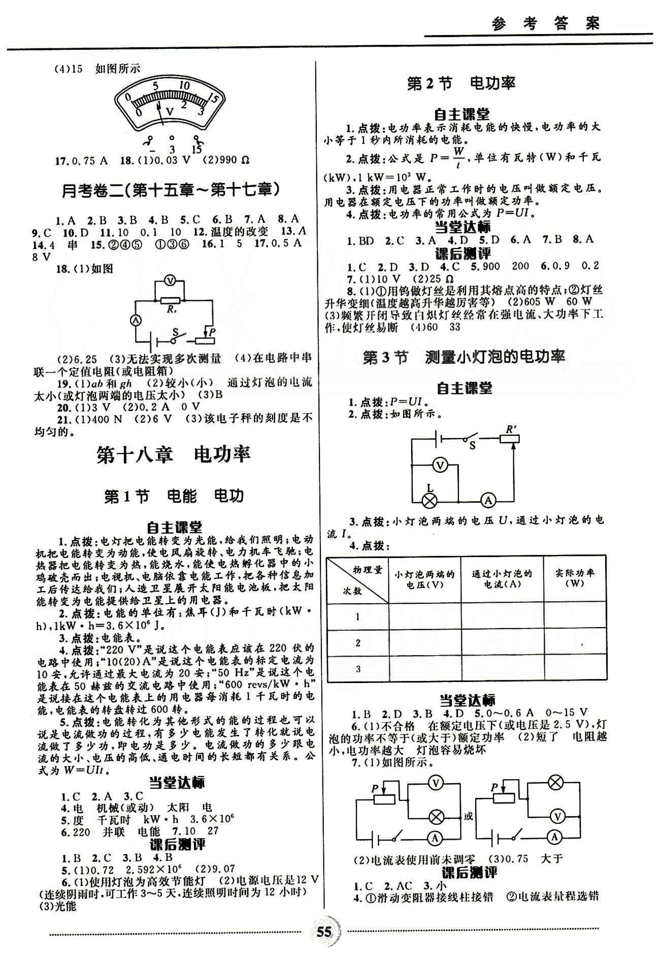 2015奪冠百分百 初中精講精練九年級(jí)全物理河北少年兒童出版社 參考答案 [8]