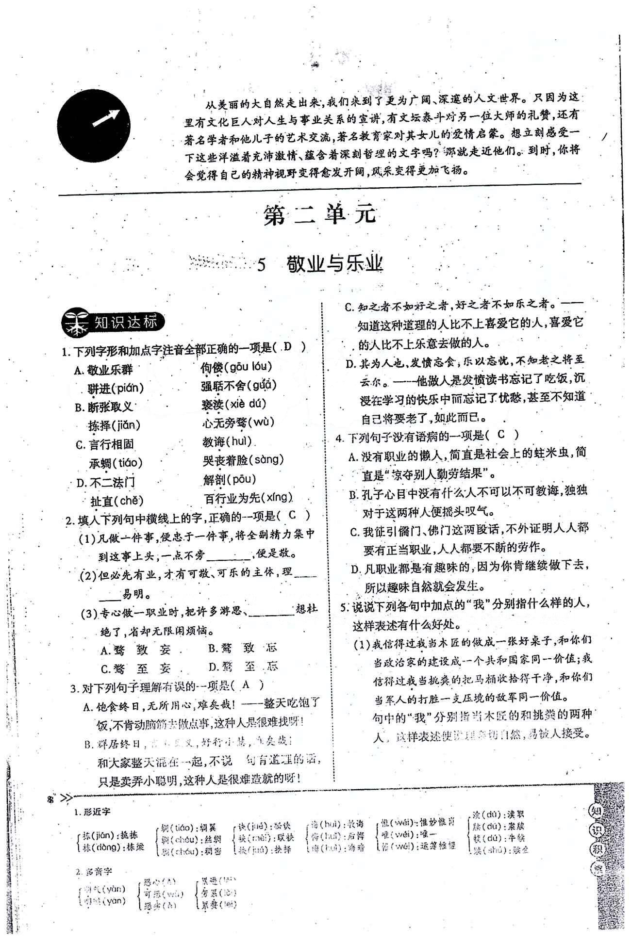 一課一練創(chuàng)新練習(xí)九年級(jí)全語(yǔ)文江西人民出版社 上冊(cè) 第一單元 [8]