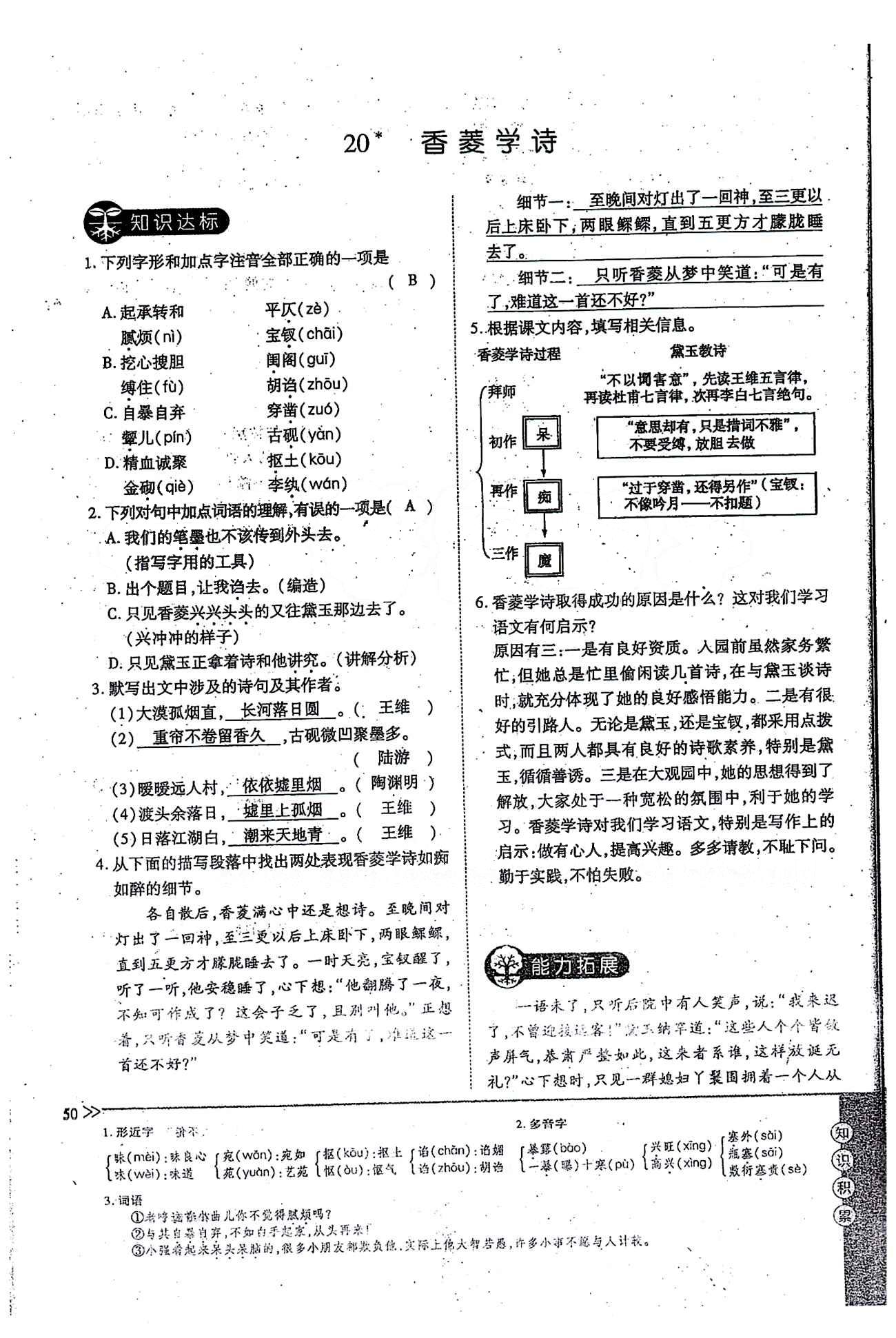 一课一练创新练习九年级全语文江西人民出版社 上册 第五单元 [10]