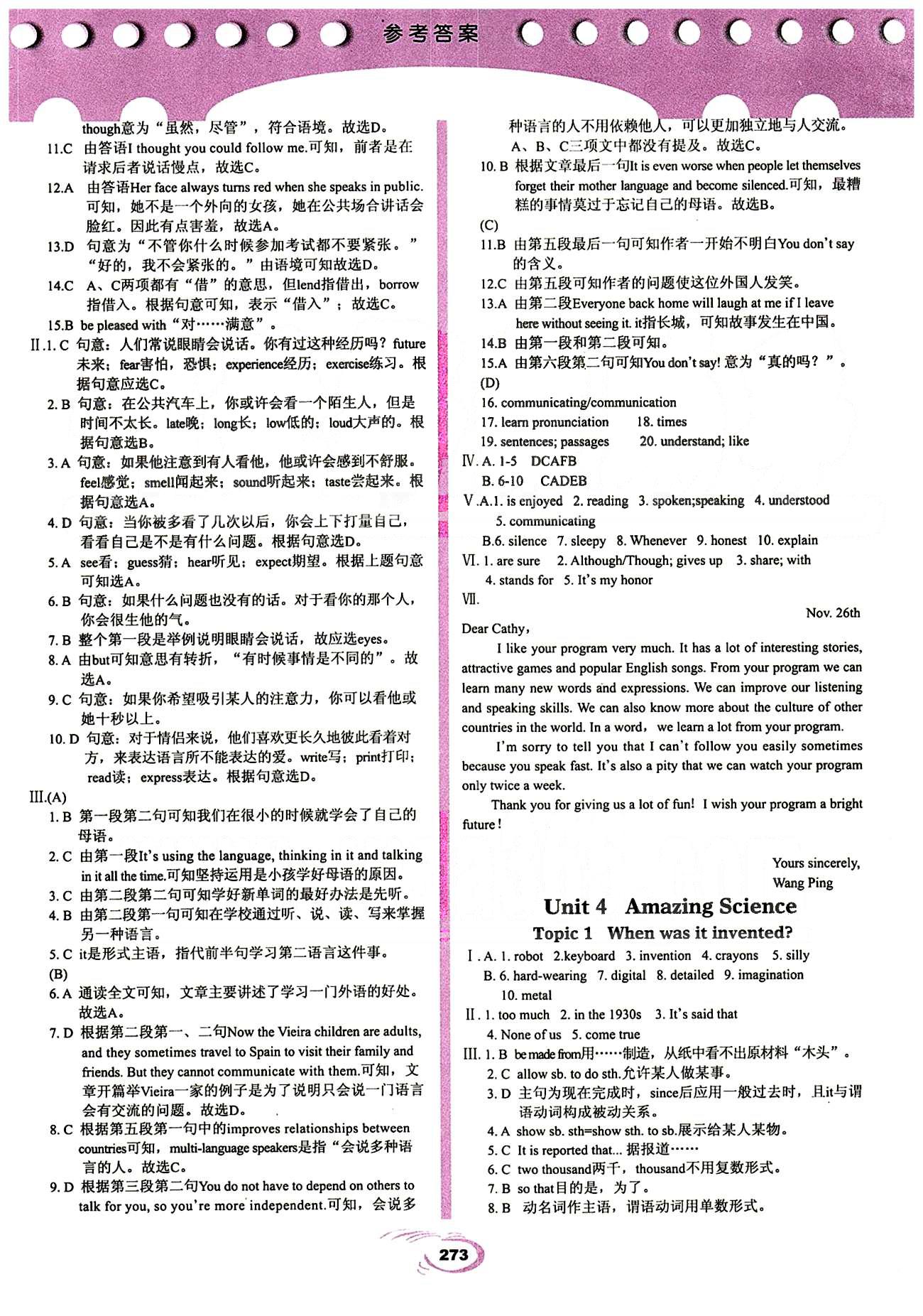 2015仁愛英語 英漢互動講解九年級全科學(xué)普及出版社 Unit 4 [1]