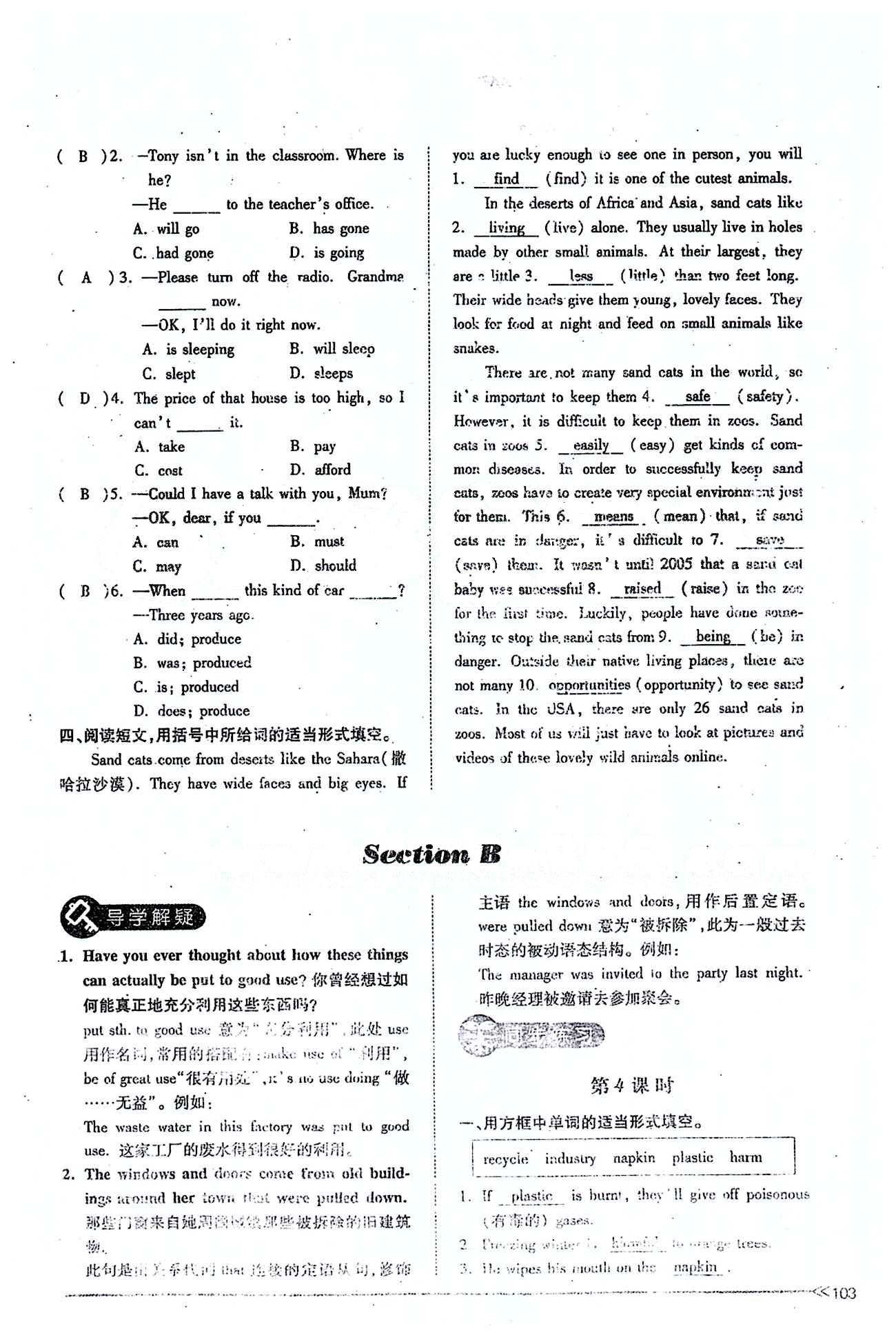 一课一练创新练习九年级全英语江西人民出版社 Unit 13 [5]