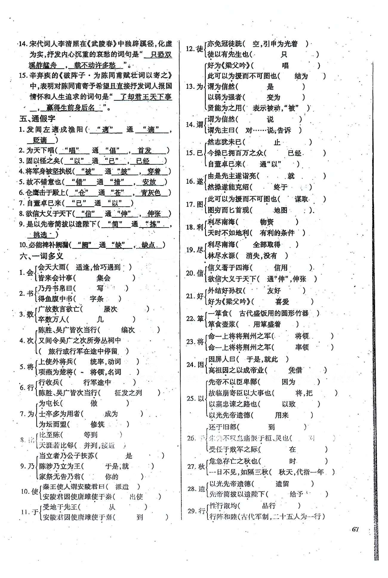 一课一练创新练习九年级全语文江西人民出版社 期末基础知识复习 [4]