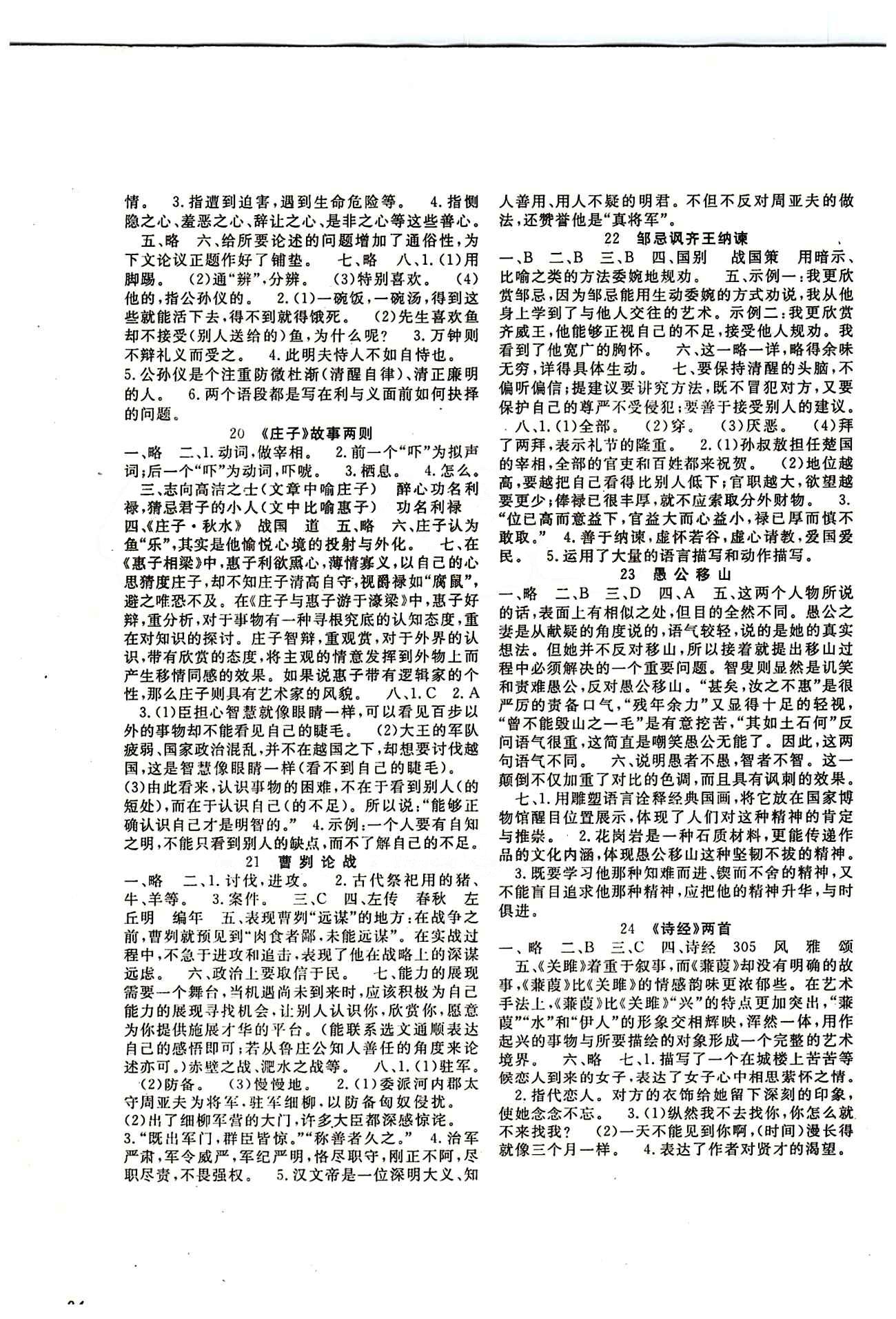 2014 語文作業(yè)本九年級全一冊人教版江西教育出版社 參考答案 [10]