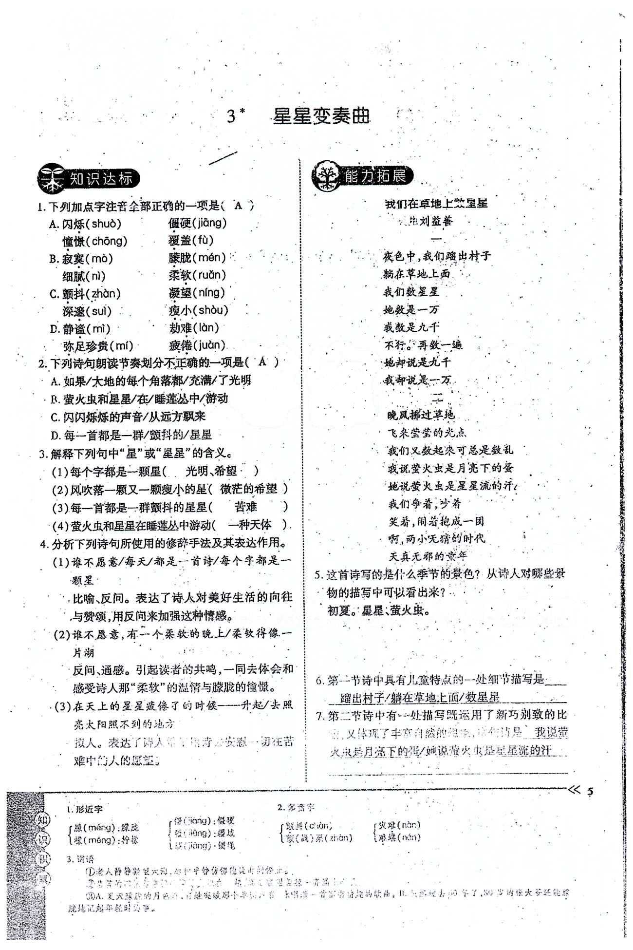 一課一練創(chuàng)新練習(xí)九年級(jí)全語(yǔ)文江西人民出版社 上冊(cè) 第一單元 [5]