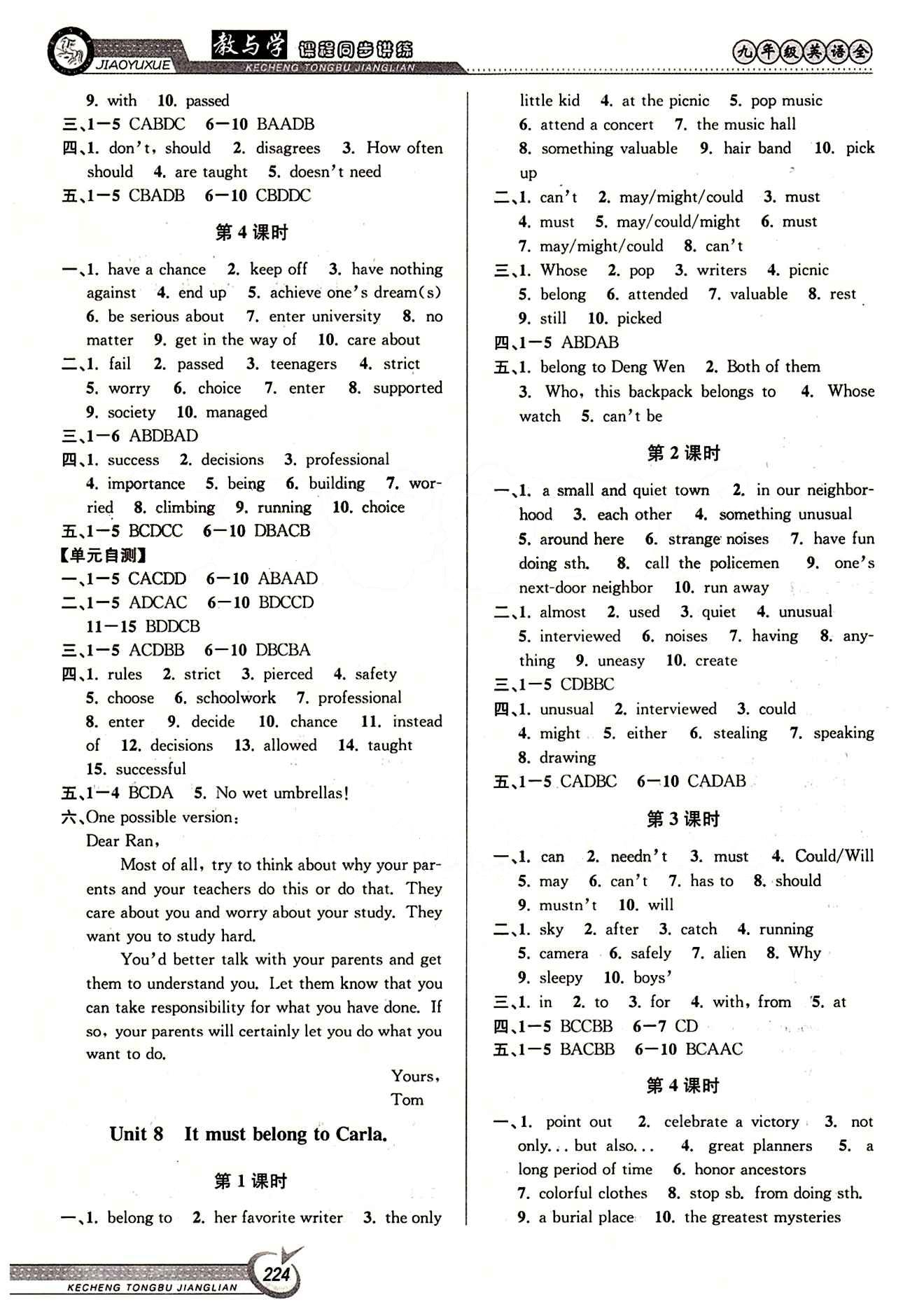 教與學(xué)課程同步講練九年級(jí)全英語(yǔ)北京教育出版社 Unit 8 [1]