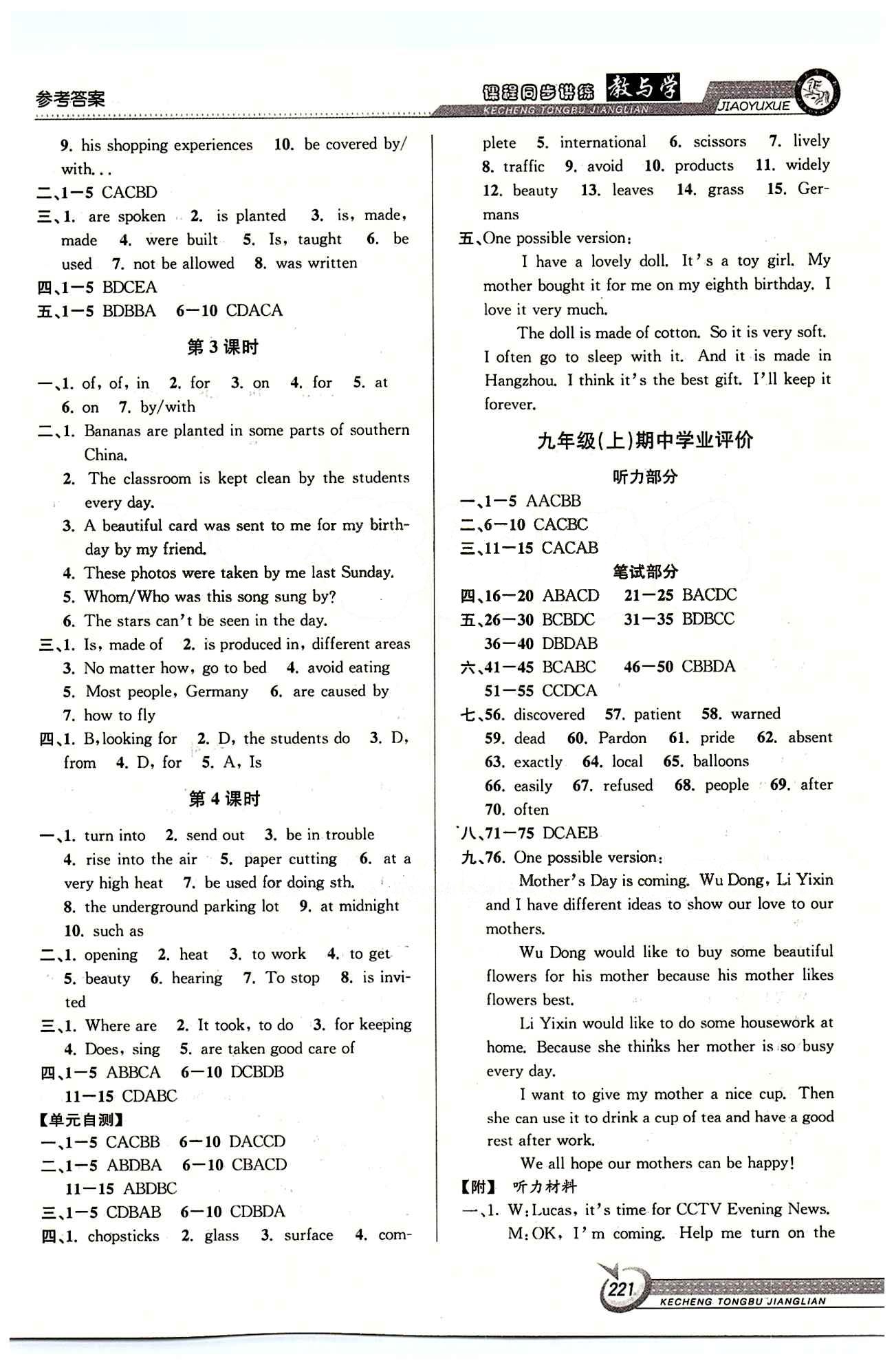 教與學(xué)課程同步講練九年級(jí)全英語(yǔ)北京教育出版社 期中學(xué)生評(píng)價(jià) [1]