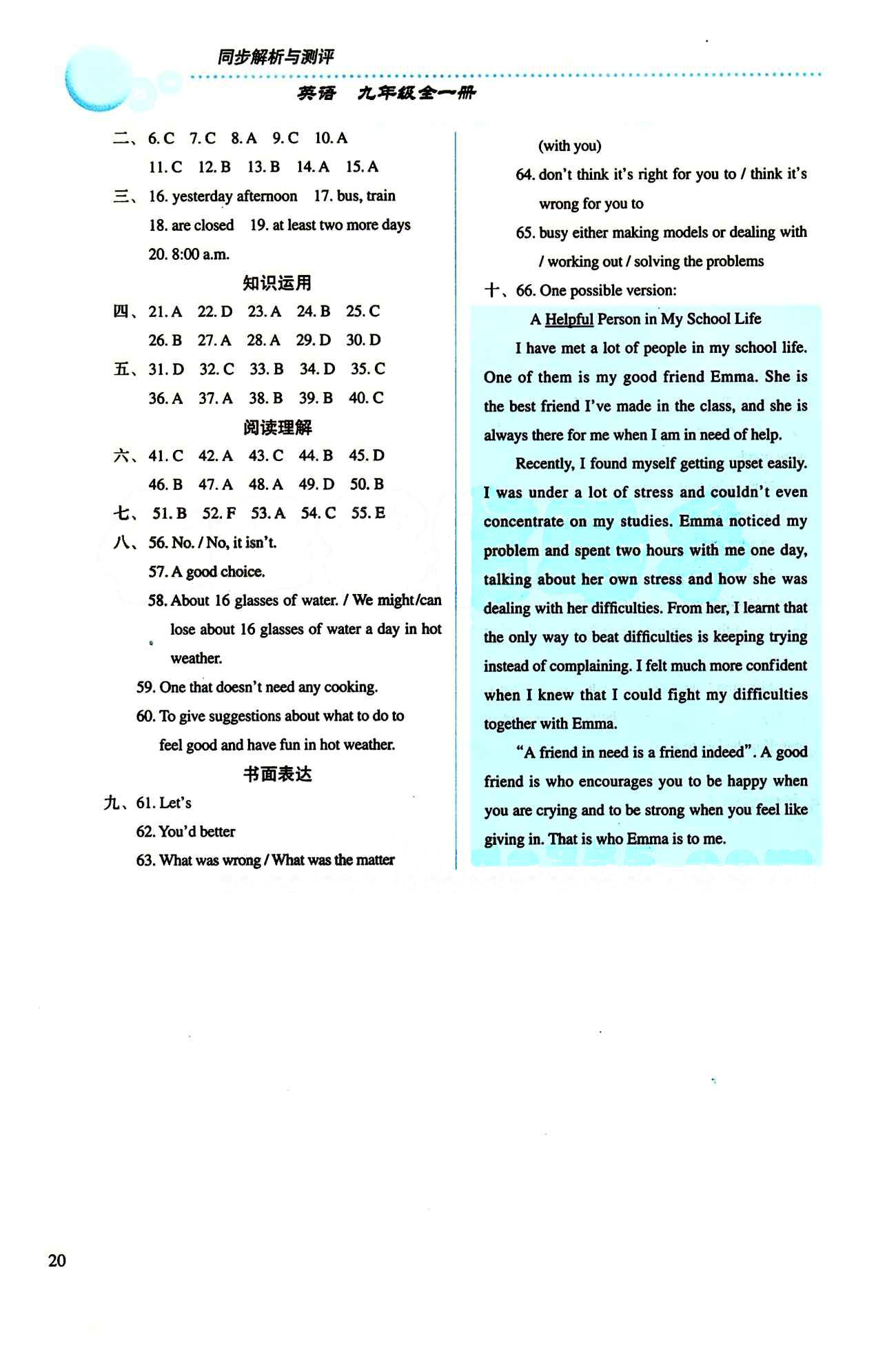 2015 人教金學(xué)典同步解析與測(cè)評(píng)九年級(jí)全一冊(cè)英語(yǔ)人教版 中考模擬題 [2]