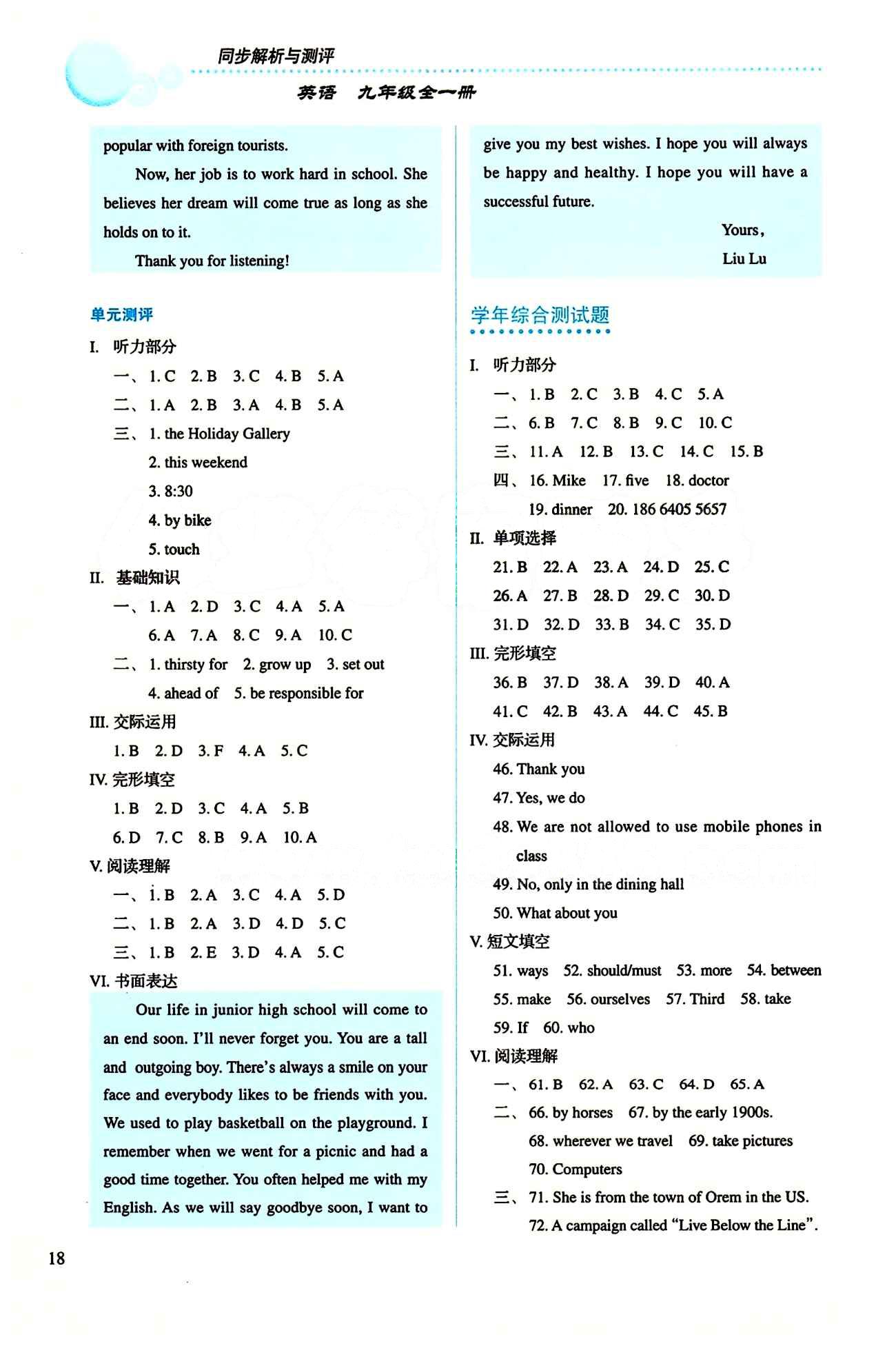 2015 人教金學典同步解析與測評九年級全一冊英語人教版 Unit 14 [2]