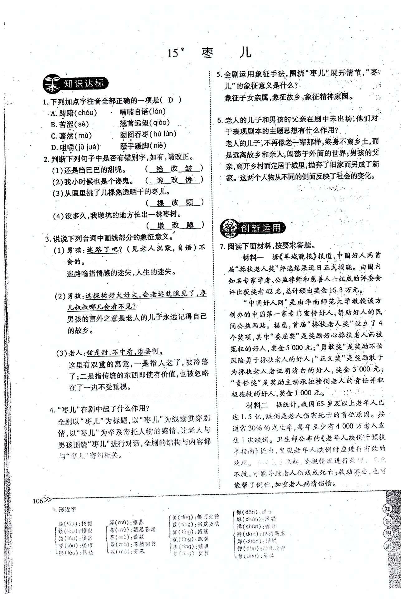 一课一练创新练习九年级全语文江西人民出版社 下册 第四单元 [6]