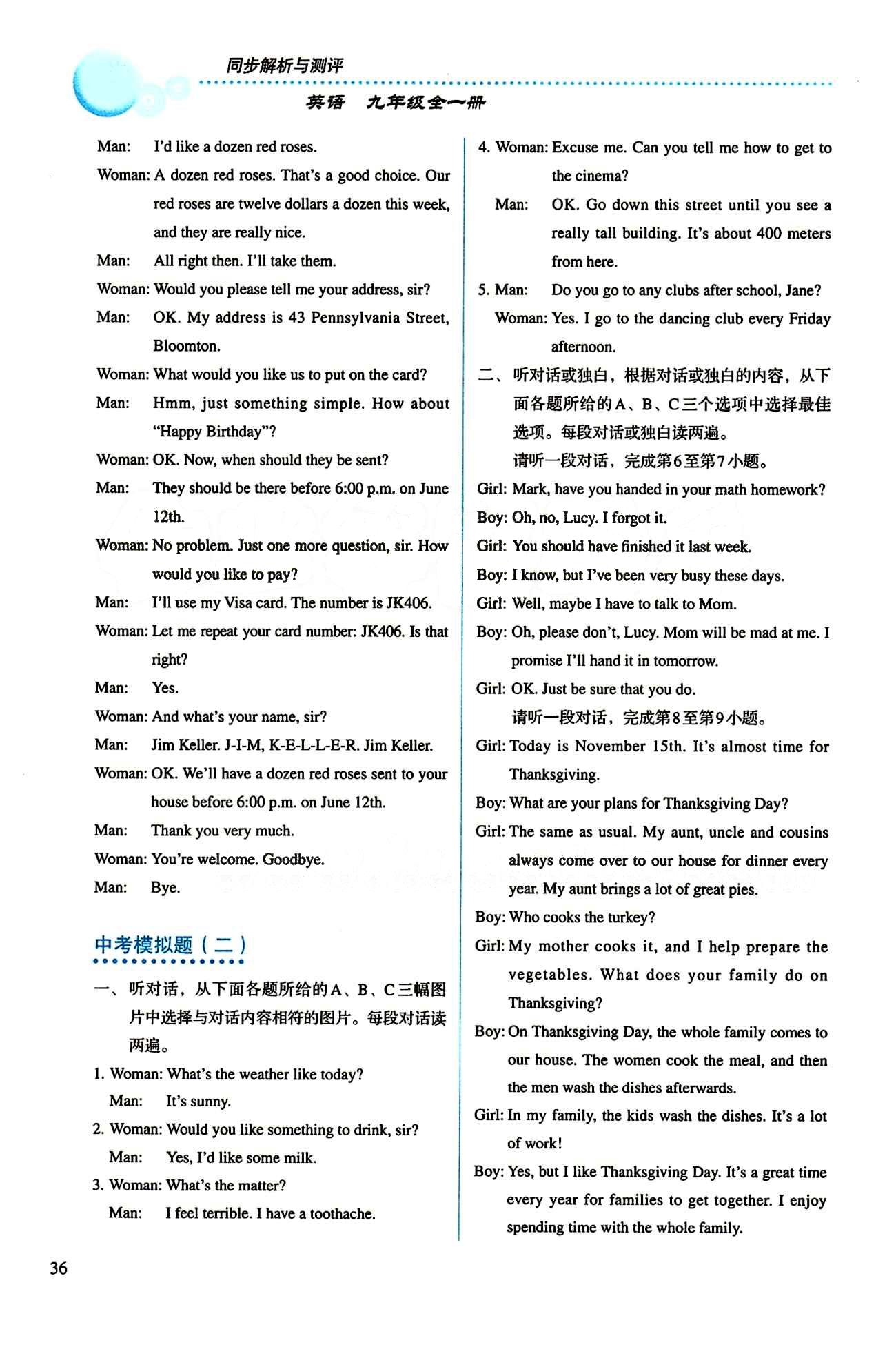 2015 人教金學(xué)典同步解析與測評九年級全一冊英語人教版 聽力材料 [16]