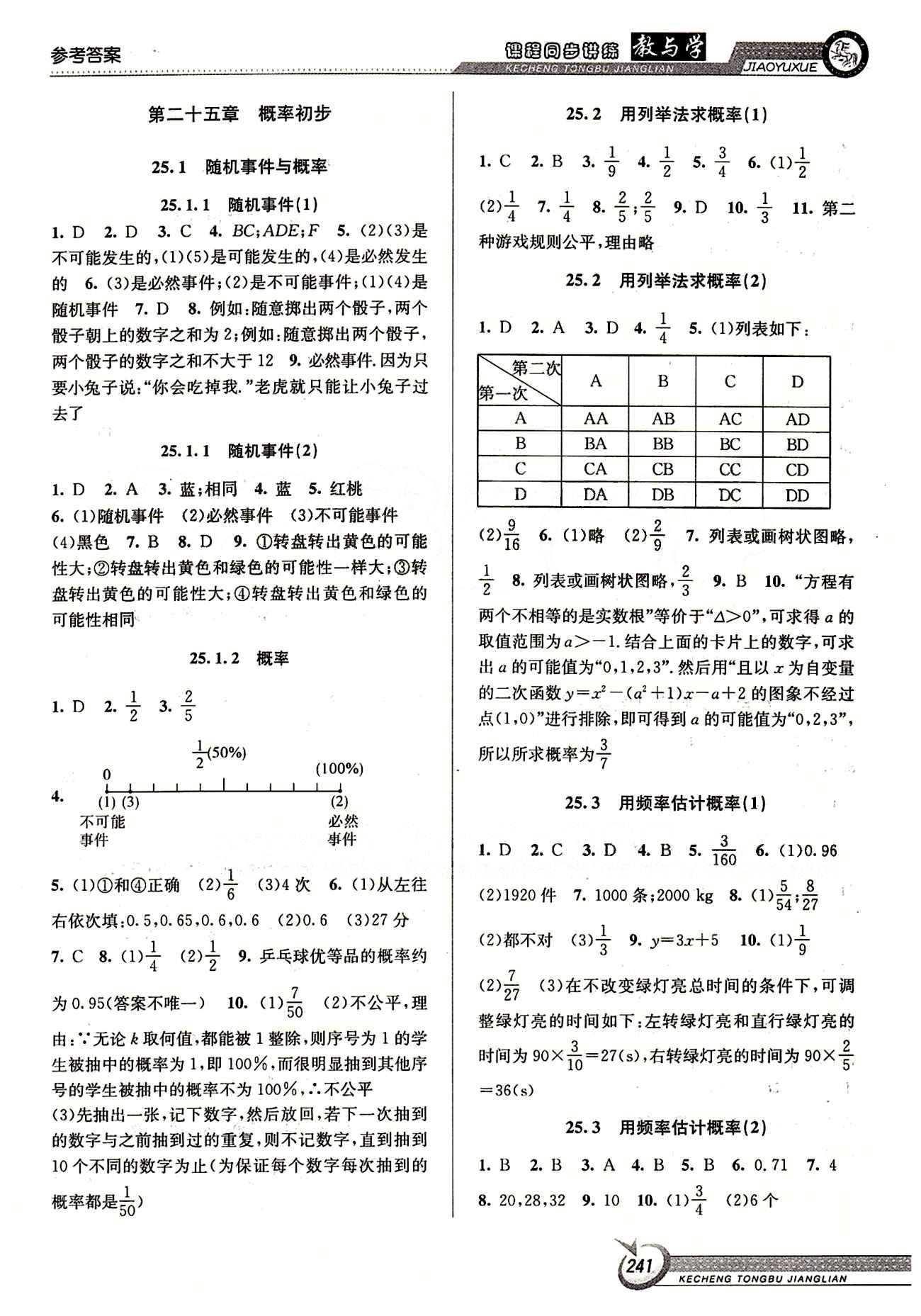 2015 教與學 課程同步講練九年級全數(shù)學北京教育出版社 第二十五章 概率初步 [1]