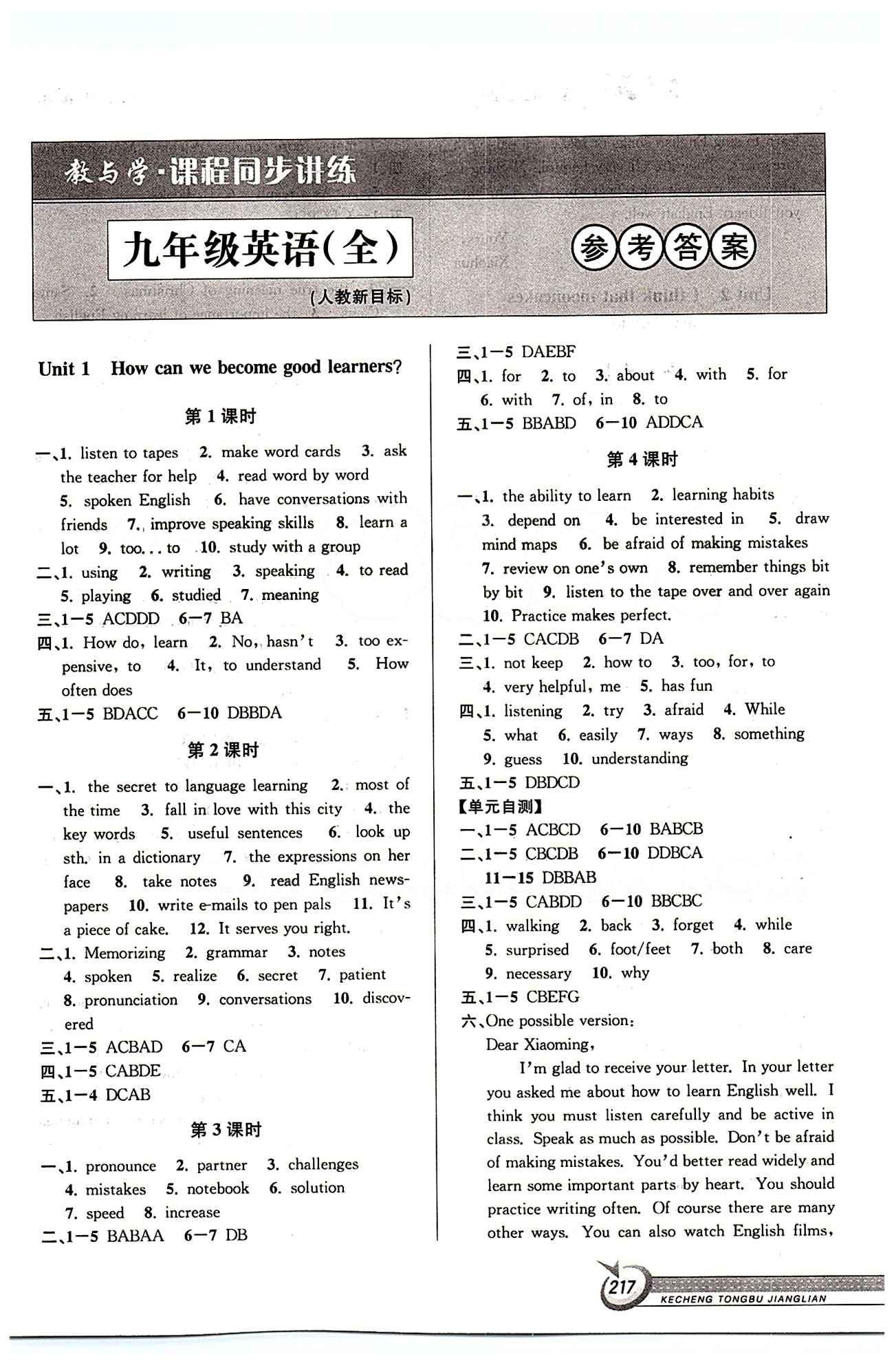 教与学课程同步讲练九年级全英语北京教育出版社 Unit 1 [1]