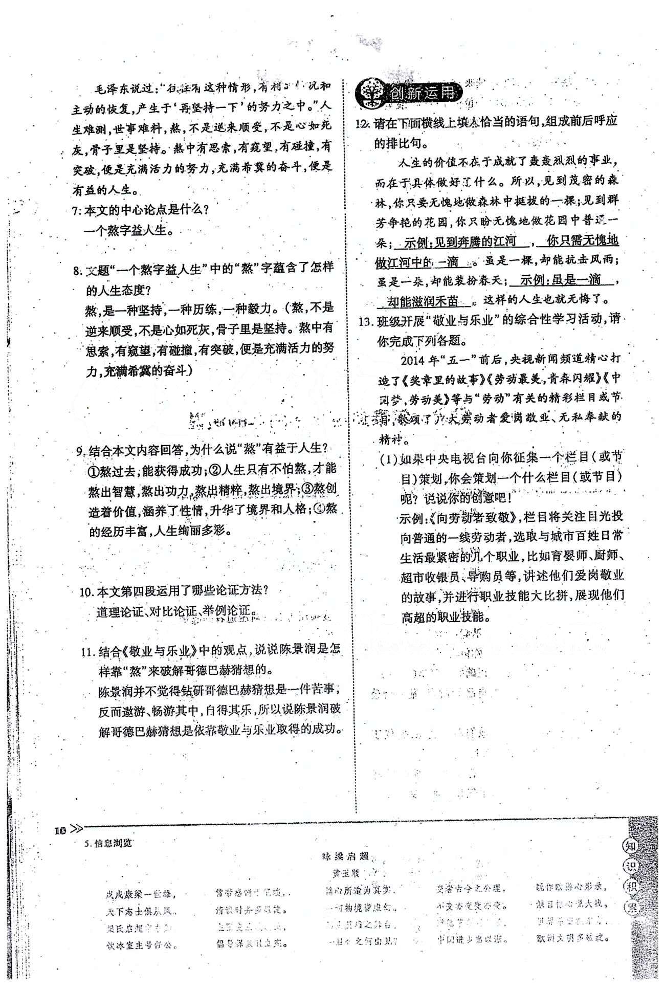 一课一练创新练习九年级全语文江西人民出版社 上册 第二单元 [3]