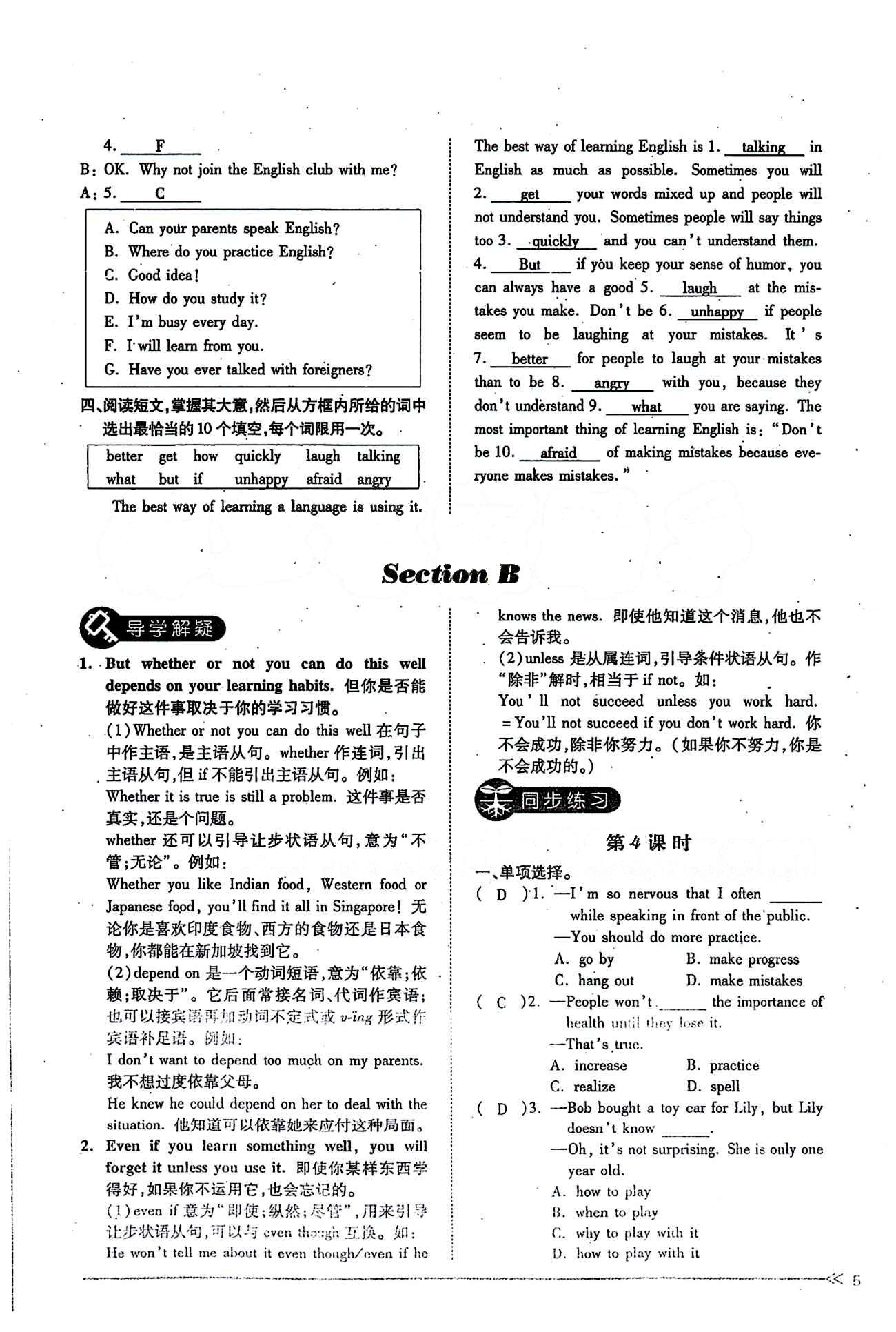 一课一练创新练习九年级全英语江西人民出版社 Unit 1 [5]