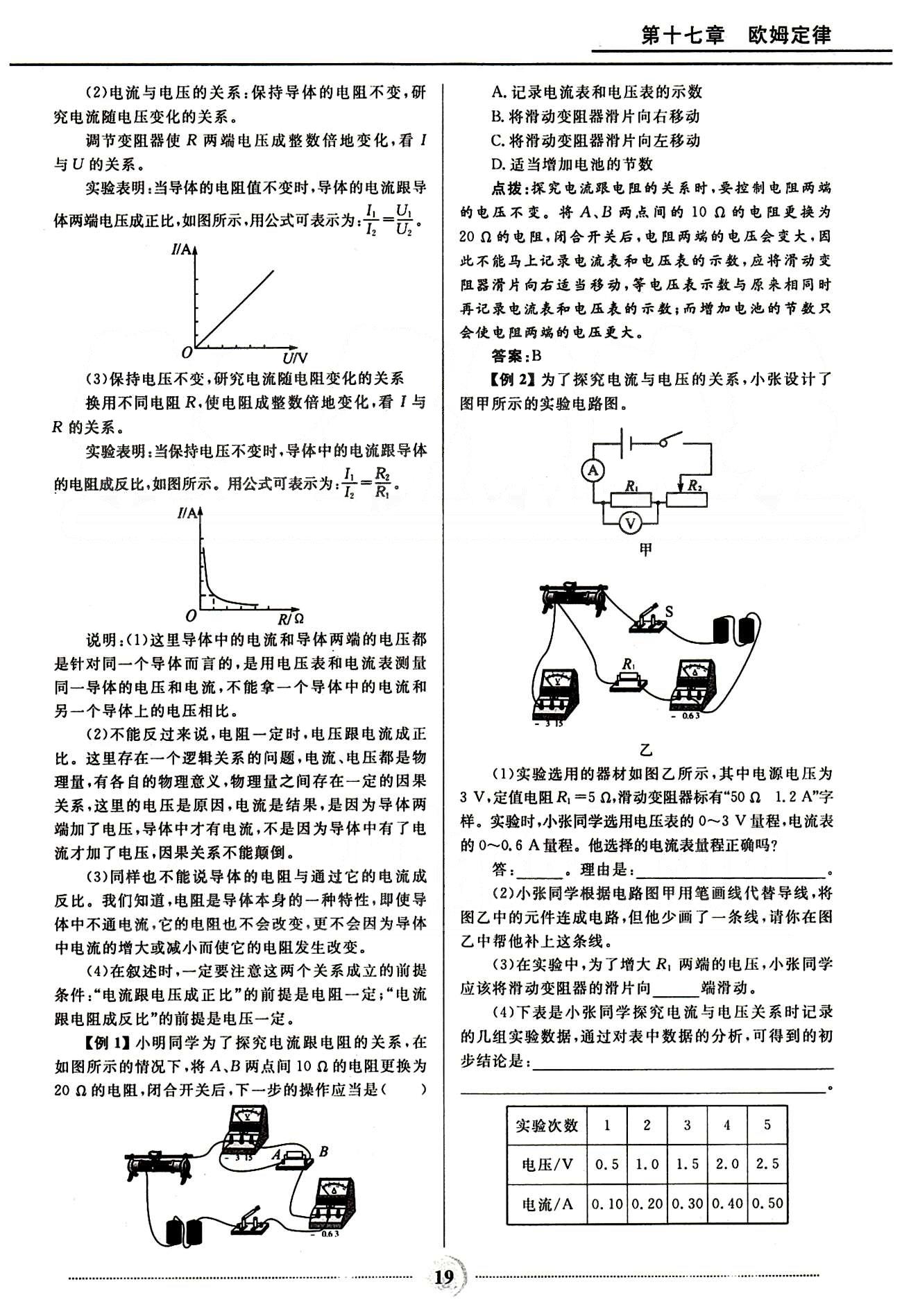 2015奪冠百分百 初中精講精練九年級全物理河北少年兒童出版社 第十七章　歐姆定律 [2]