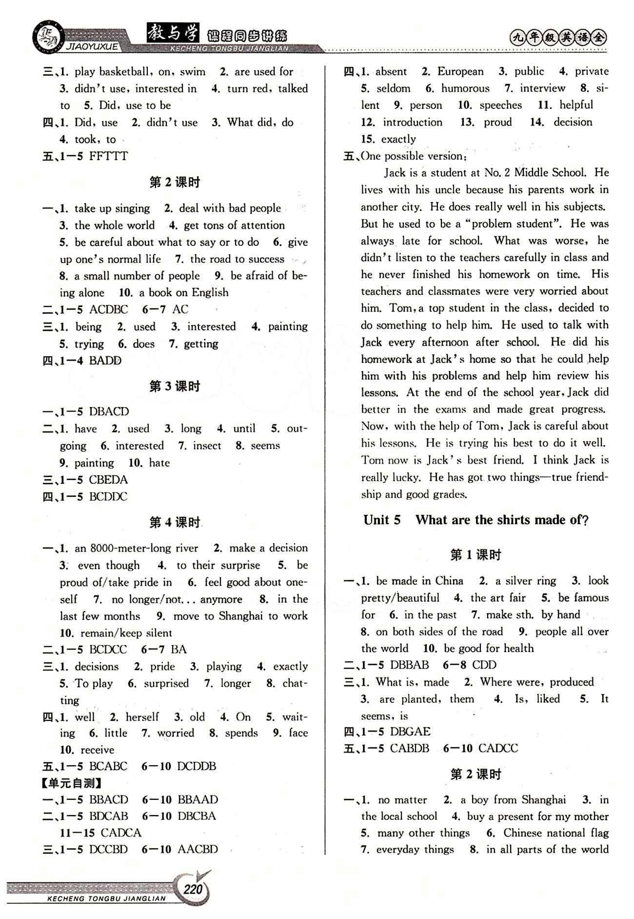 教与学课程同步讲练九年级全英语北京教育出版社 Unit 4 [2]