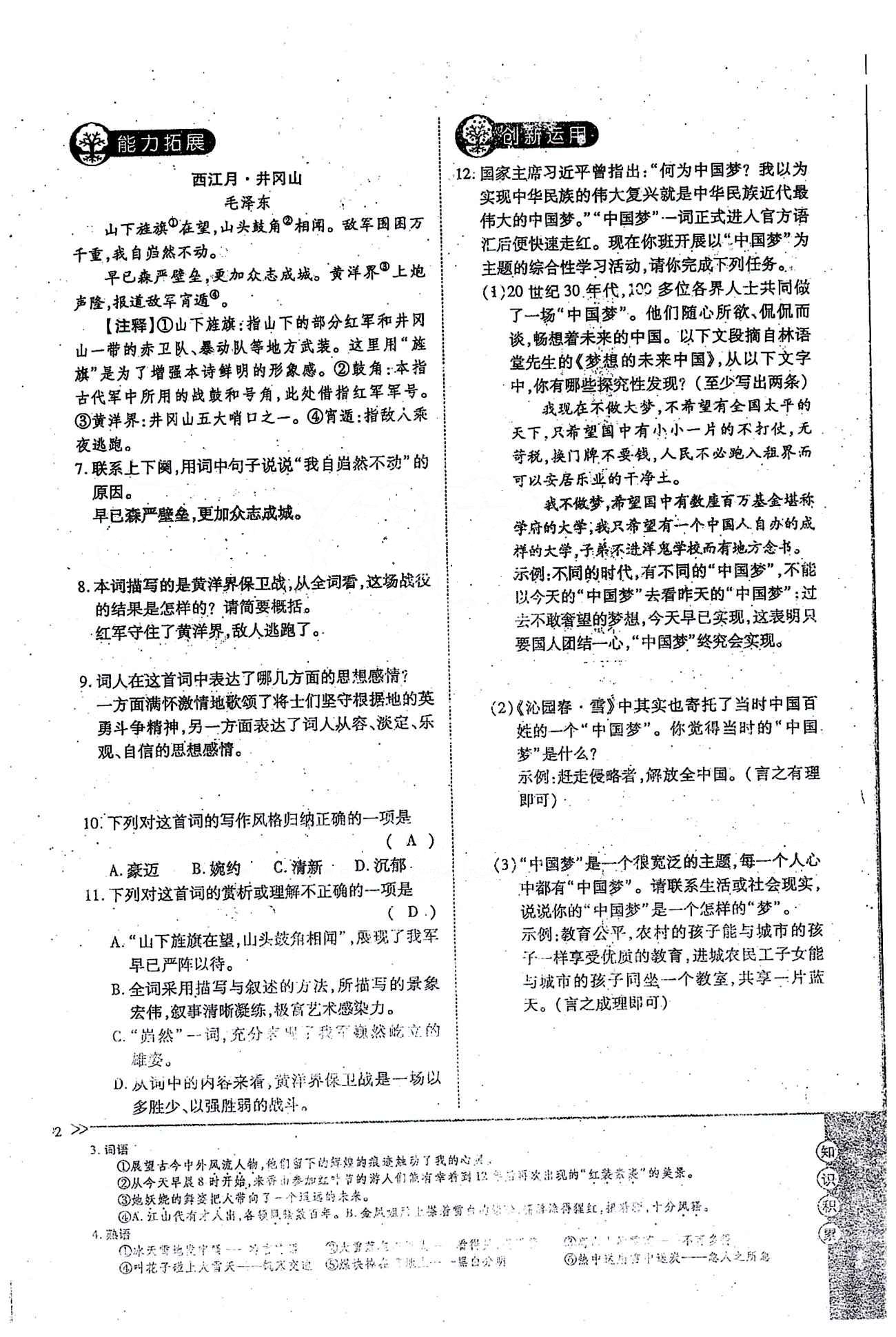 一课一练创新练习九年级全语文江西人民出版社 上册 第一单元 [2]