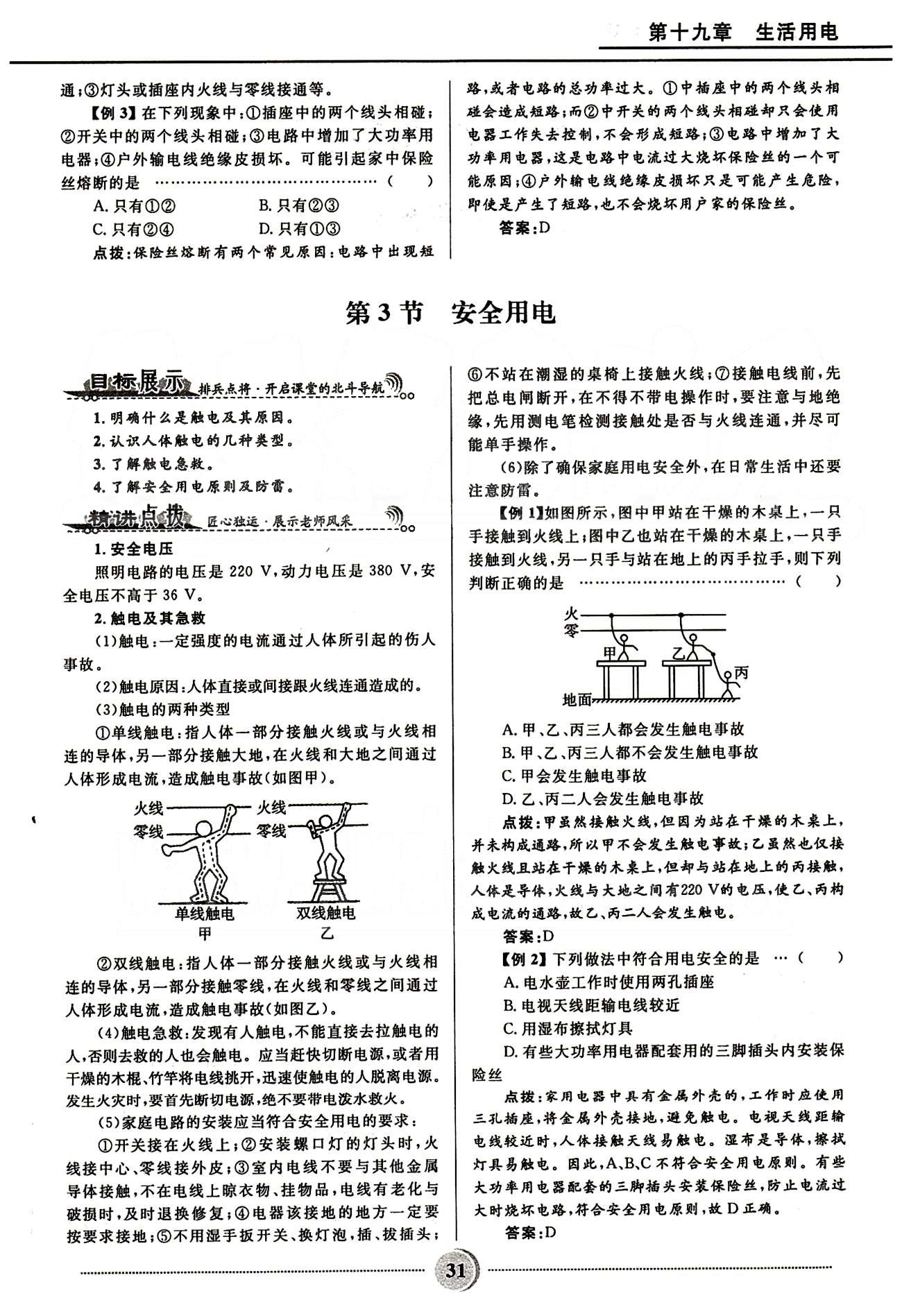 2015奪冠百分百 初中精講精練九年級(jí)全物理河北少年兒童出版社 第十九章　生活用電 [3]