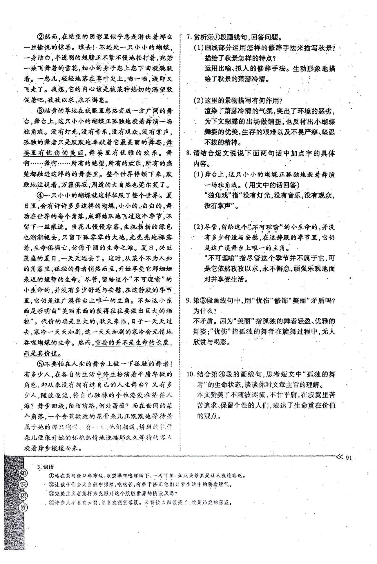 一課一練創(chuàng)新練習(xí)九年級全語文江西人民出版社 下冊 第三單元 [2]