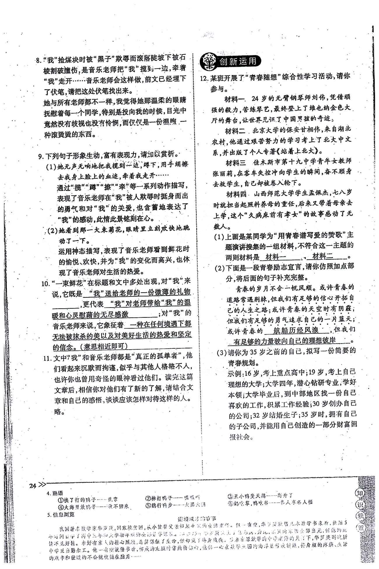 一课一练创新练习九年级全语文江西人民出版社 上册 第三单元 [6]