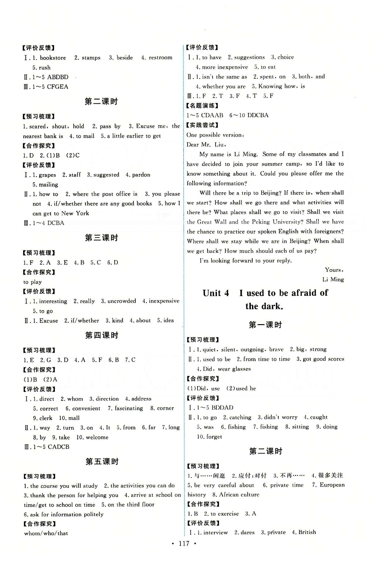 2015能力培養(yǎng)與測試九年級英語全一冊人教版 Unit1-14 [3]