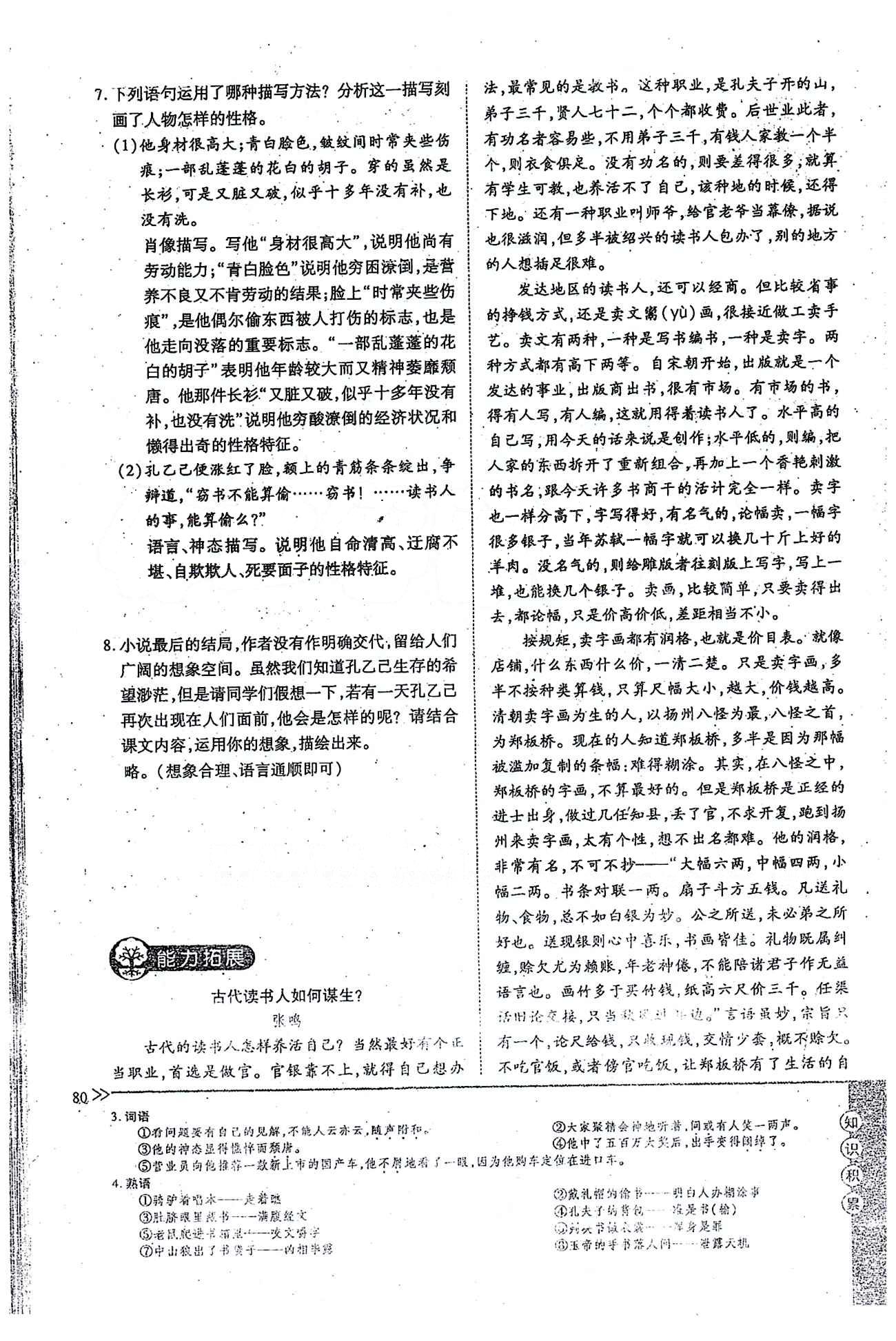 一課一練創(chuàng)新練習(xí)九年級(jí)全語文江西人民出版社 下冊(cè) 第二單元 [2]