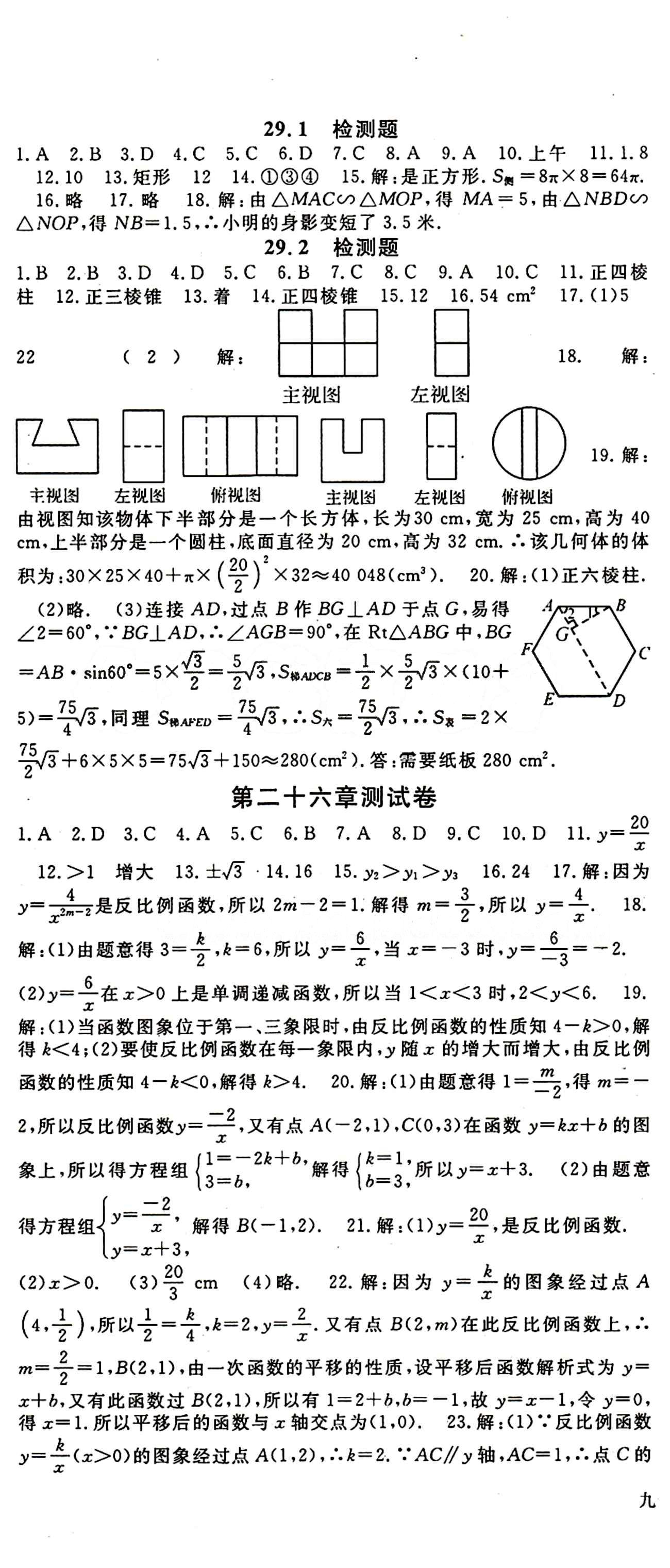 2015 名师大课堂九年级全数学吉林教育出版社 测试卷 [1]