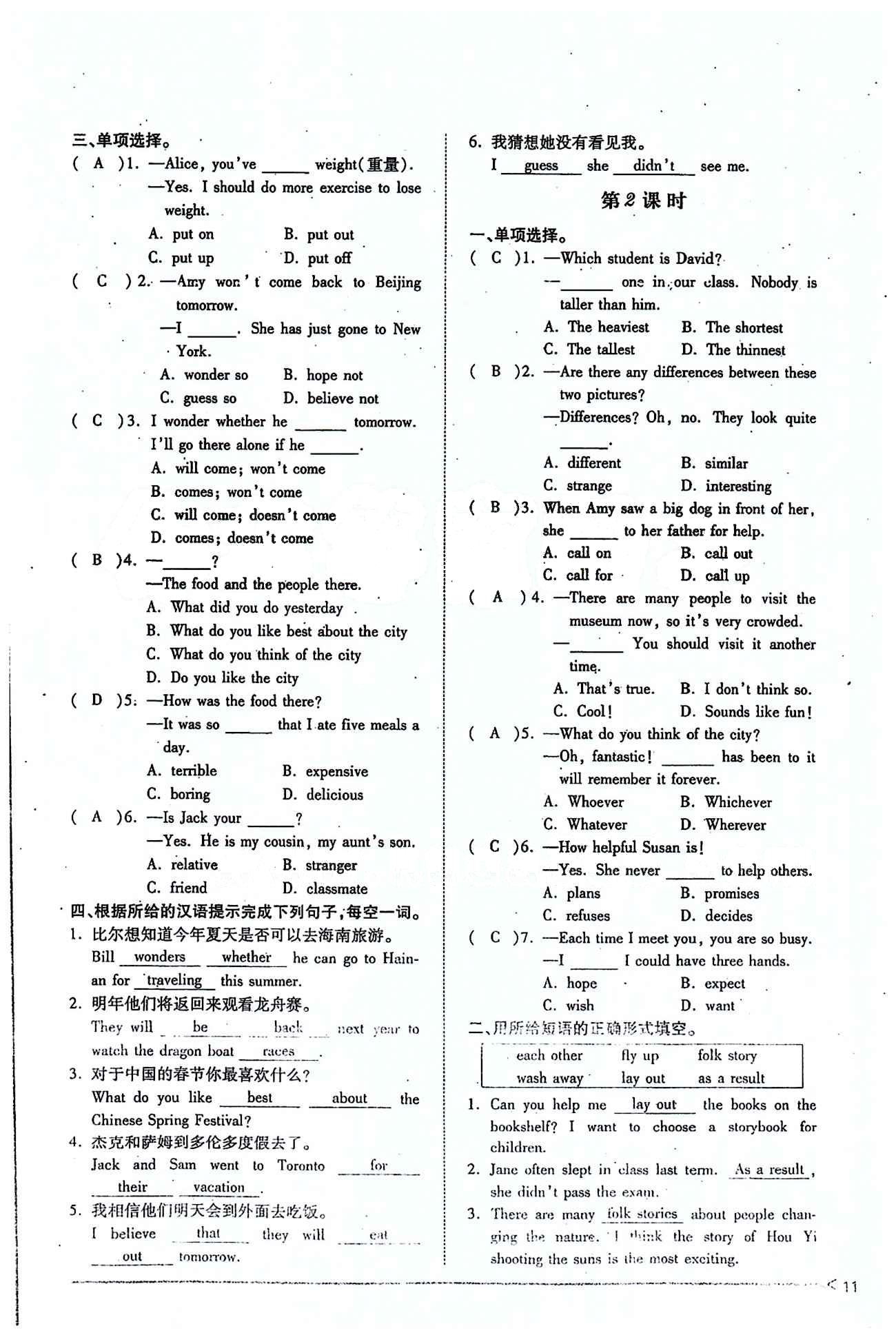 一課一練創(chuàng)新練習九年級全英語江西人民出版社 Unit 2 [3]