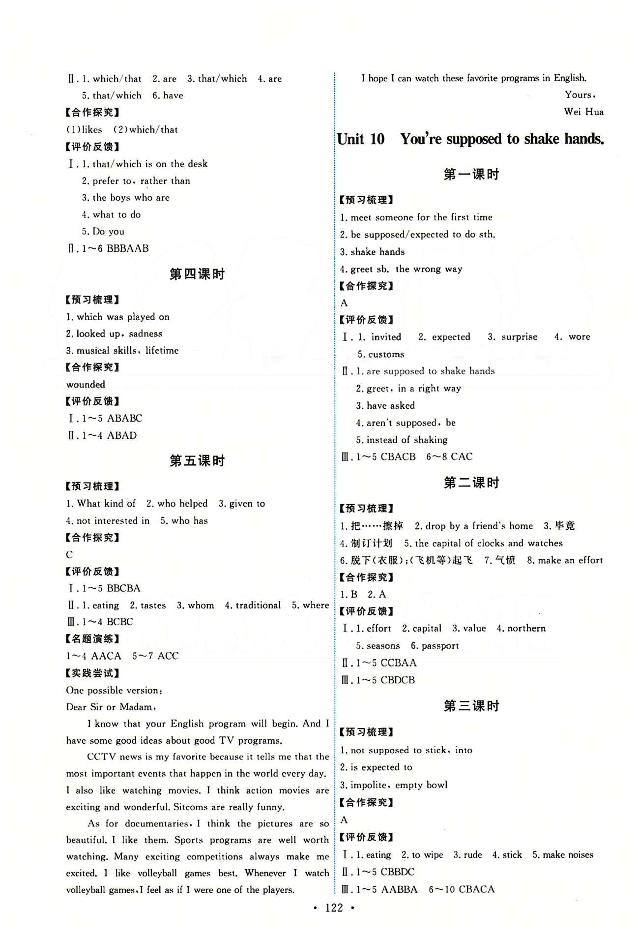 2015能力培養(yǎng)與測(cè)試九年級(jí)英語(yǔ)全一冊(cè)人教版 Unit1-14 [8]