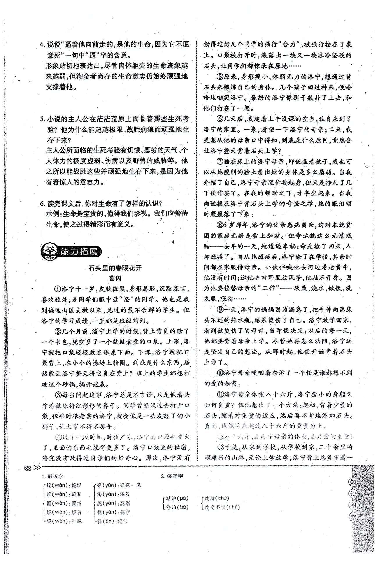 一課一練創(chuàng)新練習九年級全語文江西人民出版社 下冊 第二單元 [10]