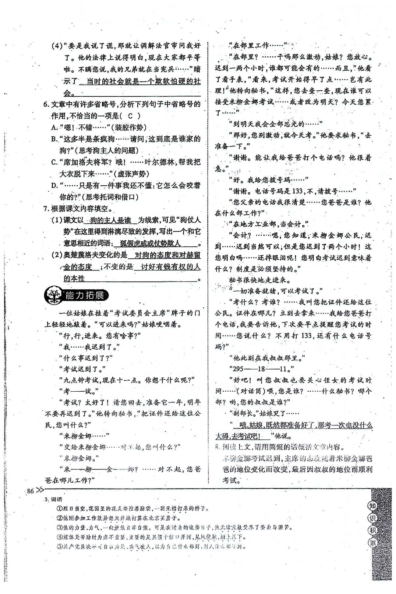 一課一練創(chuàng)新練習(xí)九年級全語文江西人民出版社 下冊 第二單元 [8]