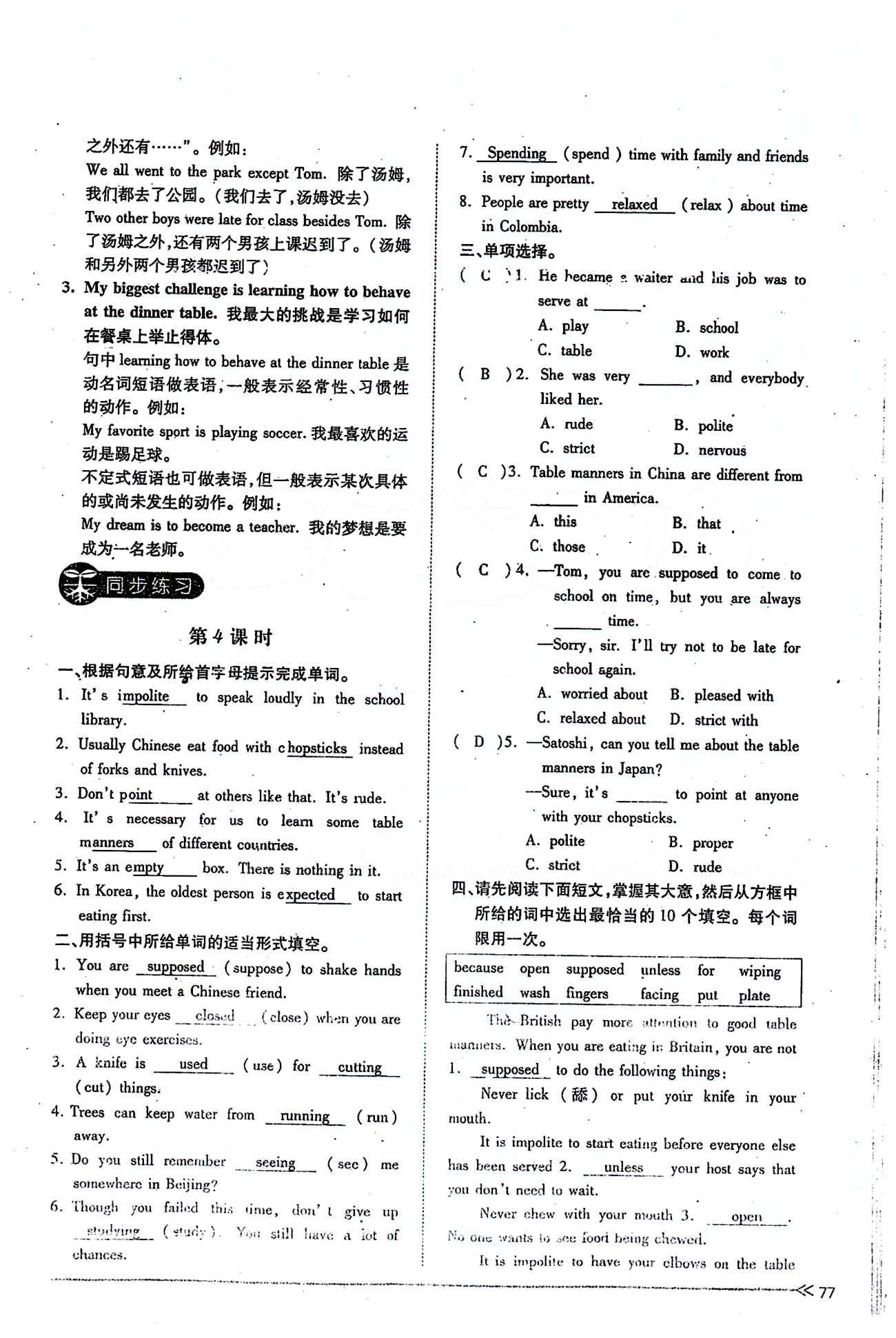 一課一練創(chuàng)新練習(xí)九年級(jí)全英語(yǔ)江西人民出版社 Unit 10 [6]