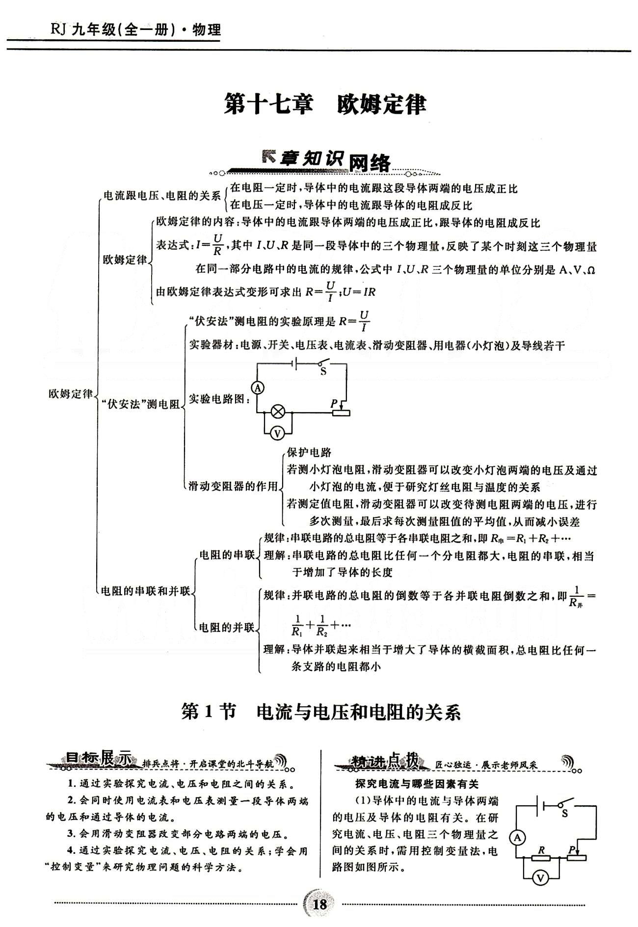 2015奪冠百分百 初中精講精練九年級全物理河北少年兒童出版社 第十七章　歐姆定律 [1]