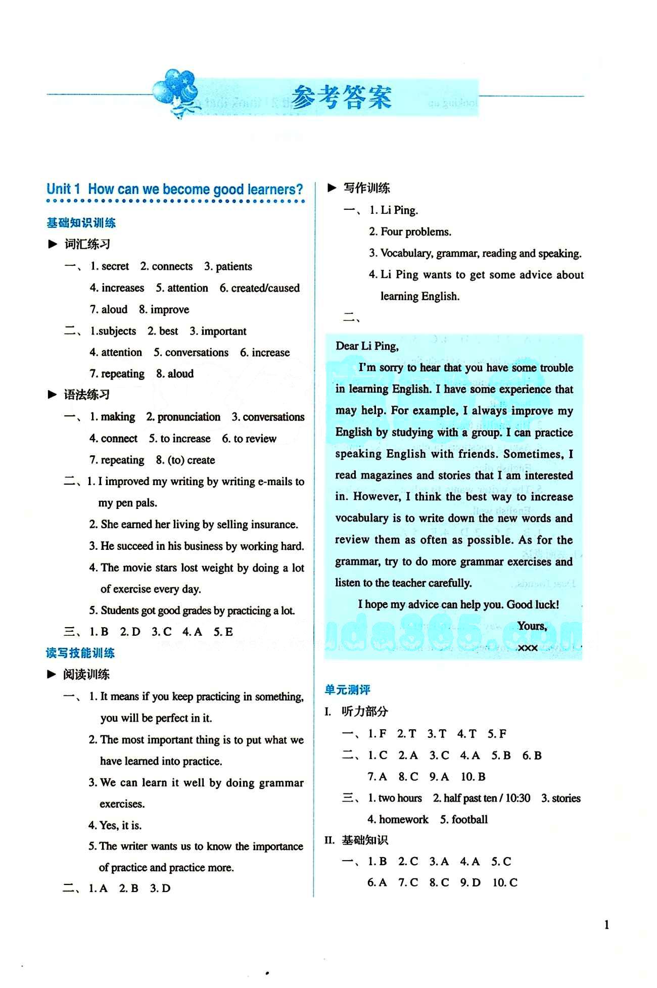 2015 人教金學典同步解析與測評九年級全一冊英語人教版 Unit 1 [1]