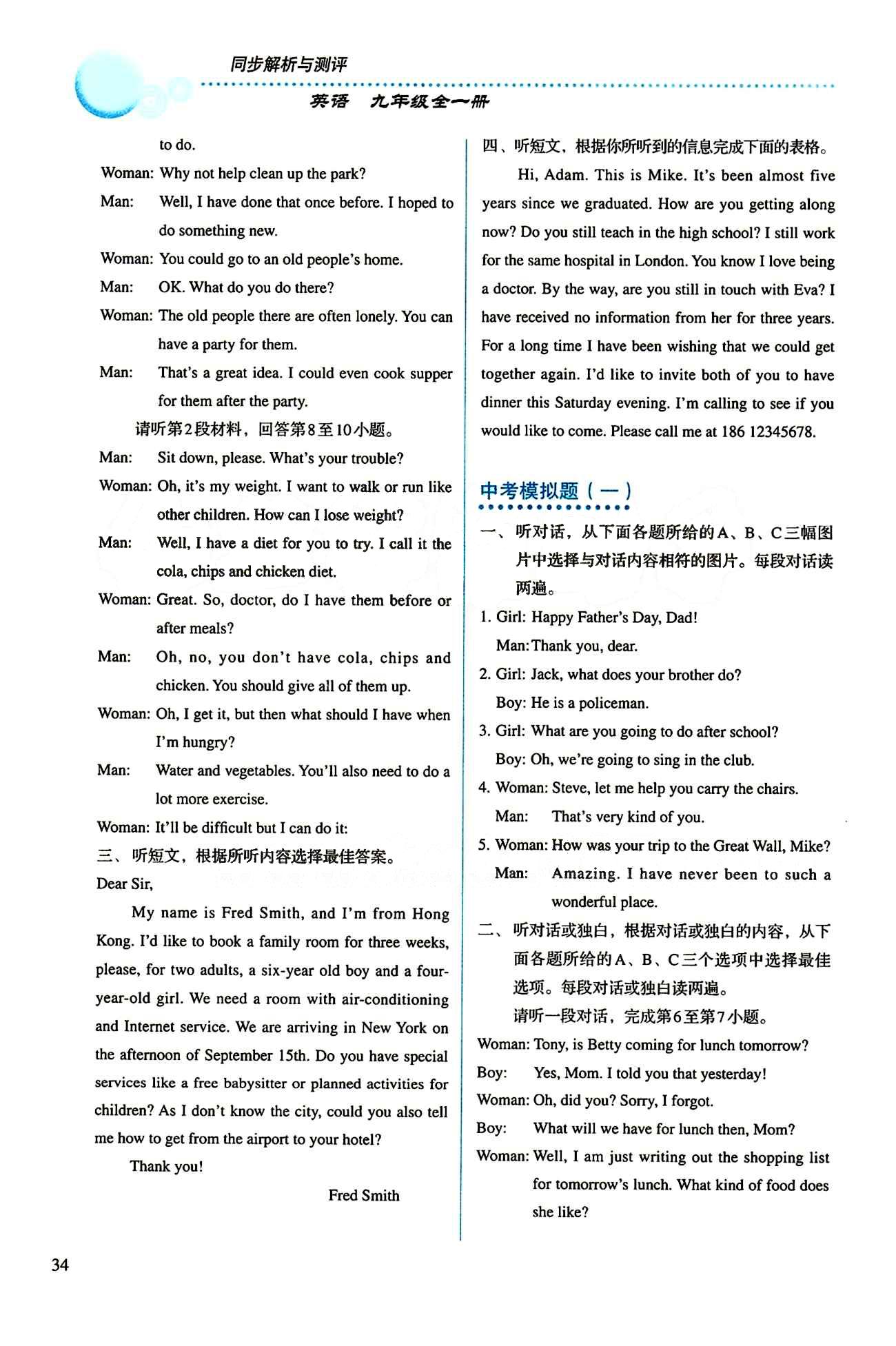 2015 人教金學(xué)典同步解析與測評九年級全一冊英語人教版 聽力材料 [14]