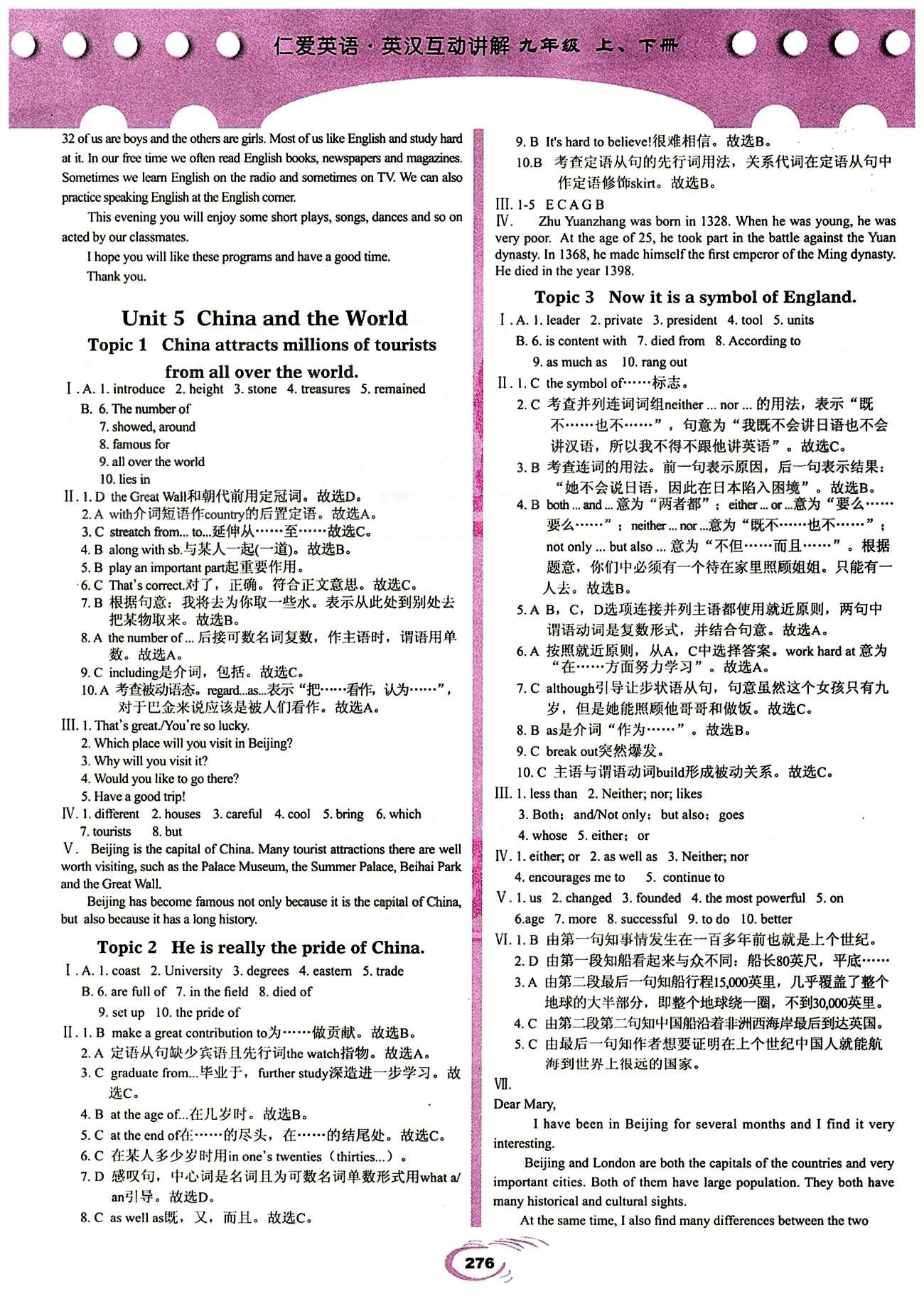 2015仁愛英語 英漢互動講解九年級全科學(xué)普及出版社 Unit 4 [4]