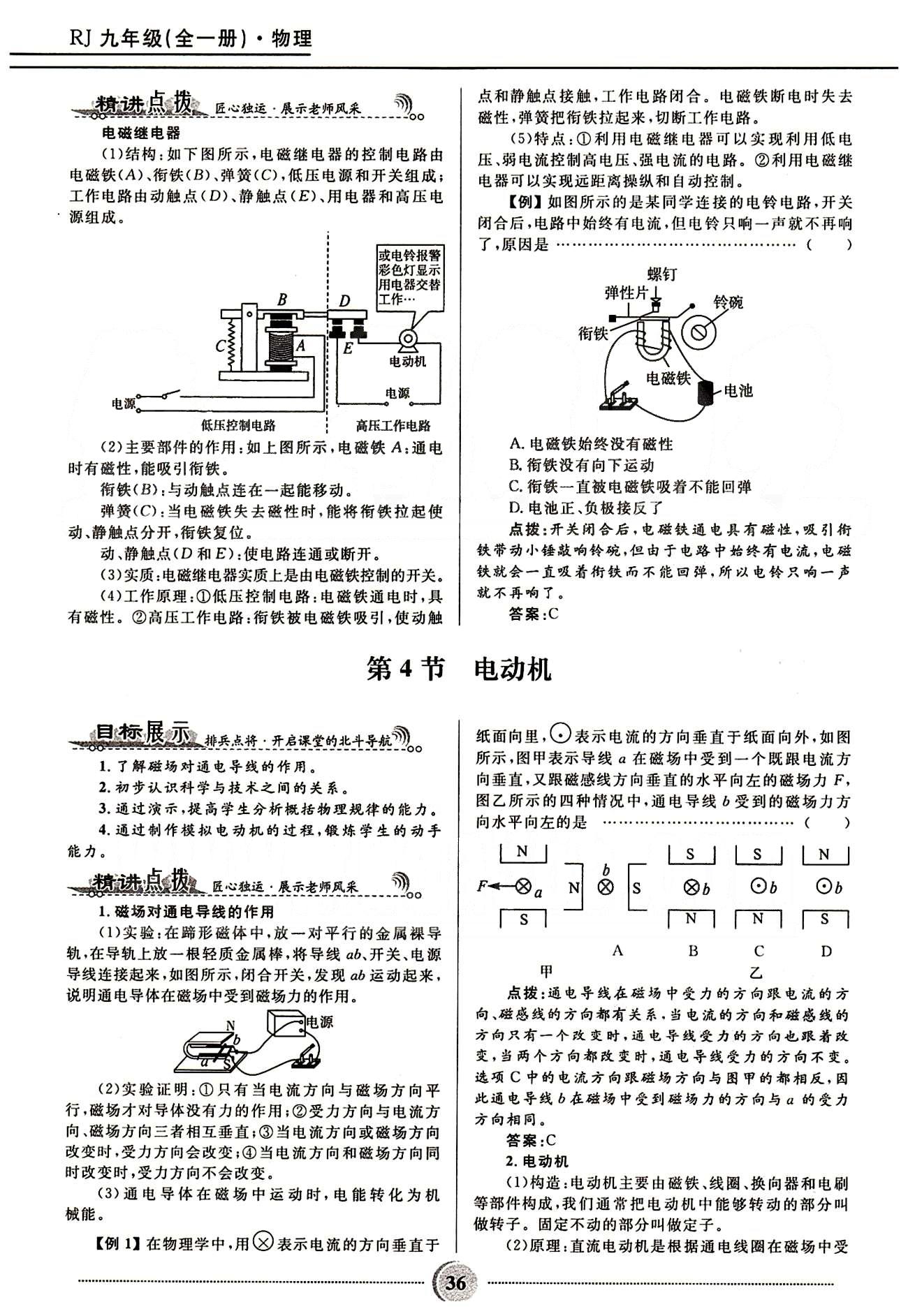 2015夺冠百分百 初中精讲精练九年级全物理河北少年儿童出版社 第二十章　电与磁 [5]