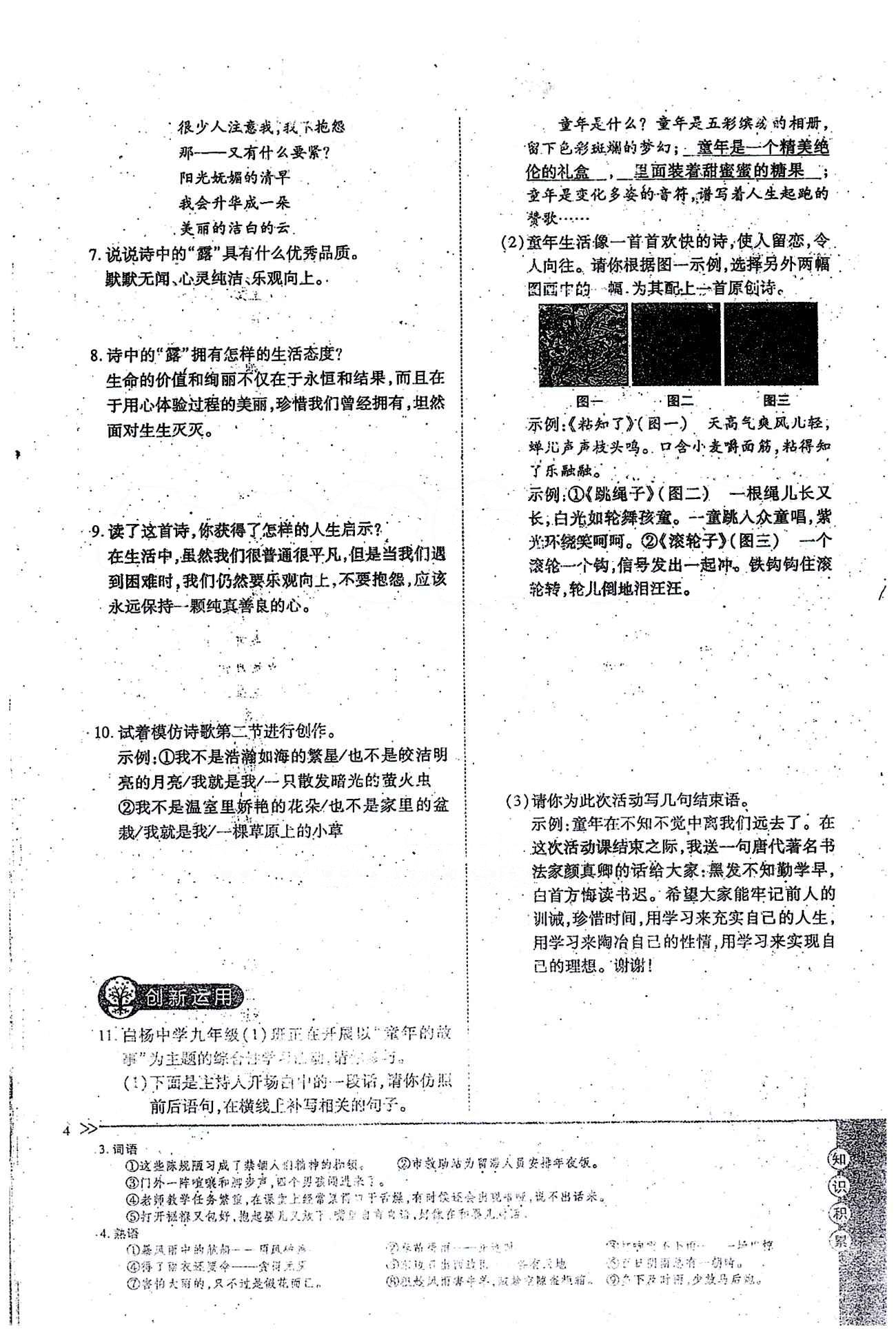 一課一練創(chuàng)新練習(xí)九年級全語文江西人民出版社 上冊 第一單元 [4]