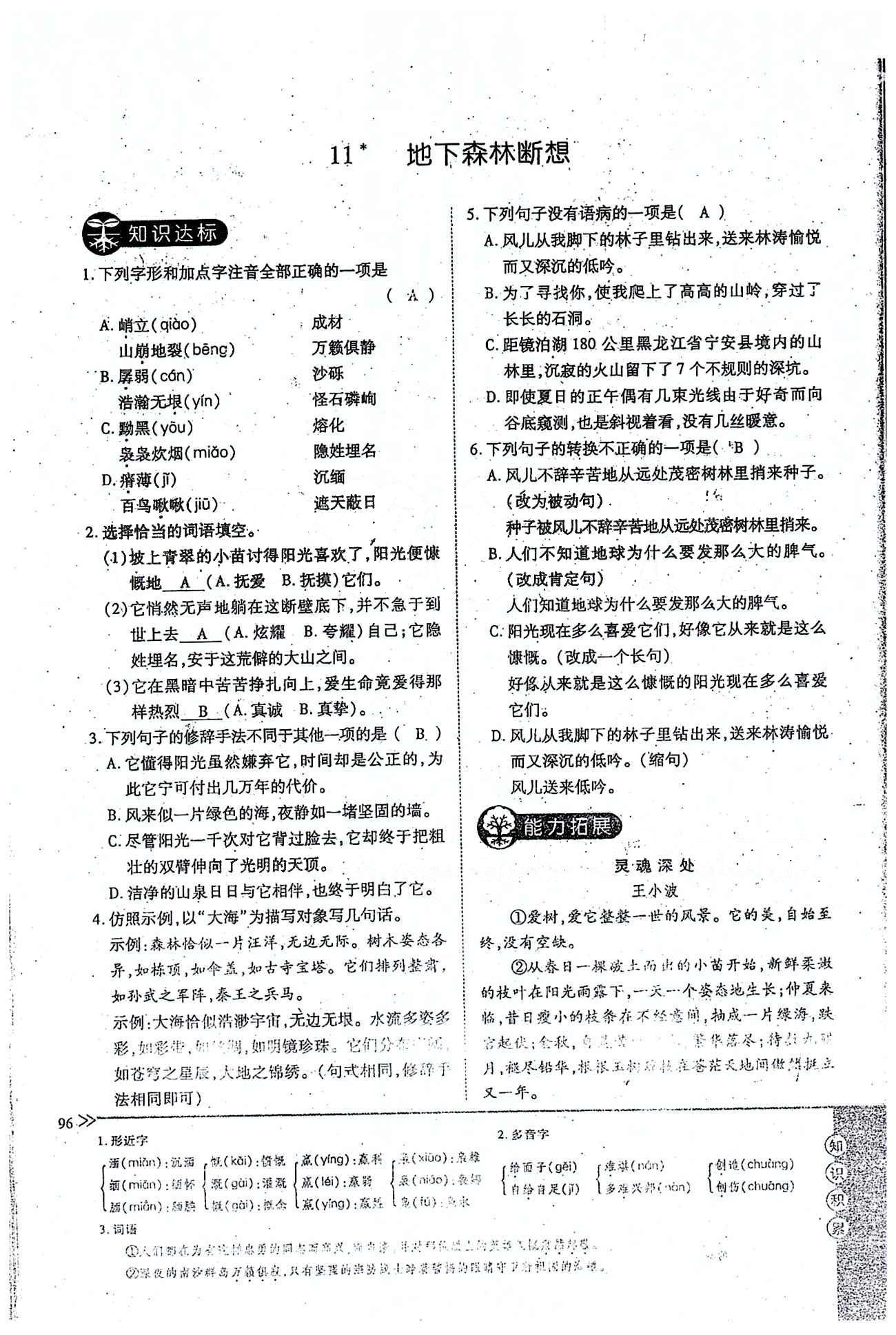 一课一练创新练习九年级全语文江西人民出版社 下册 第三单元 [7]