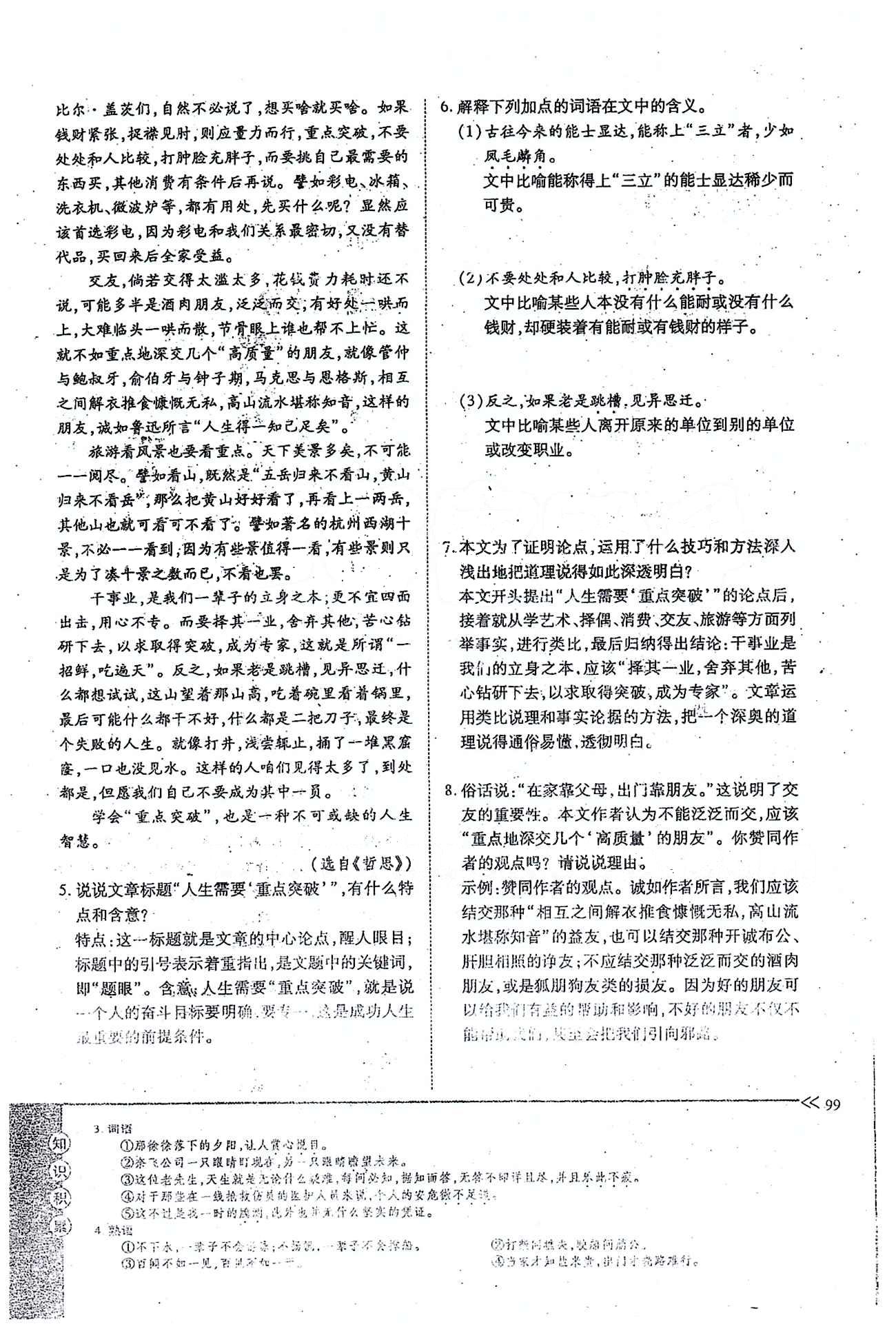 一課一練創(chuàng)新練習九年級全語文江西人民出版社 下冊 第三單元 [10]