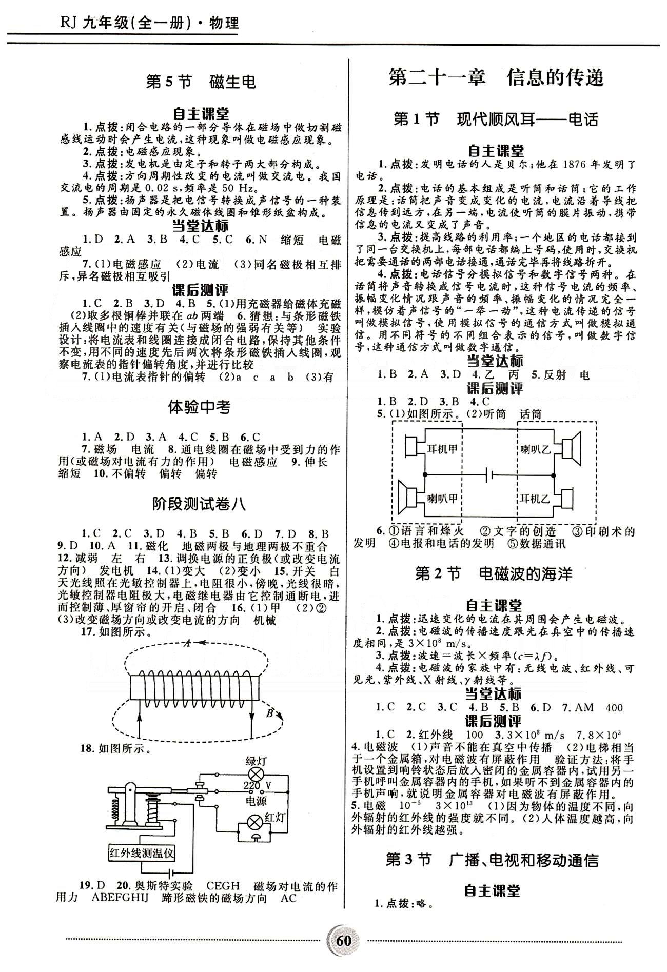 2015奪冠百分百 初中精講精練九年級(jí)全物理河北少年兒童出版社 參考答案 [13]