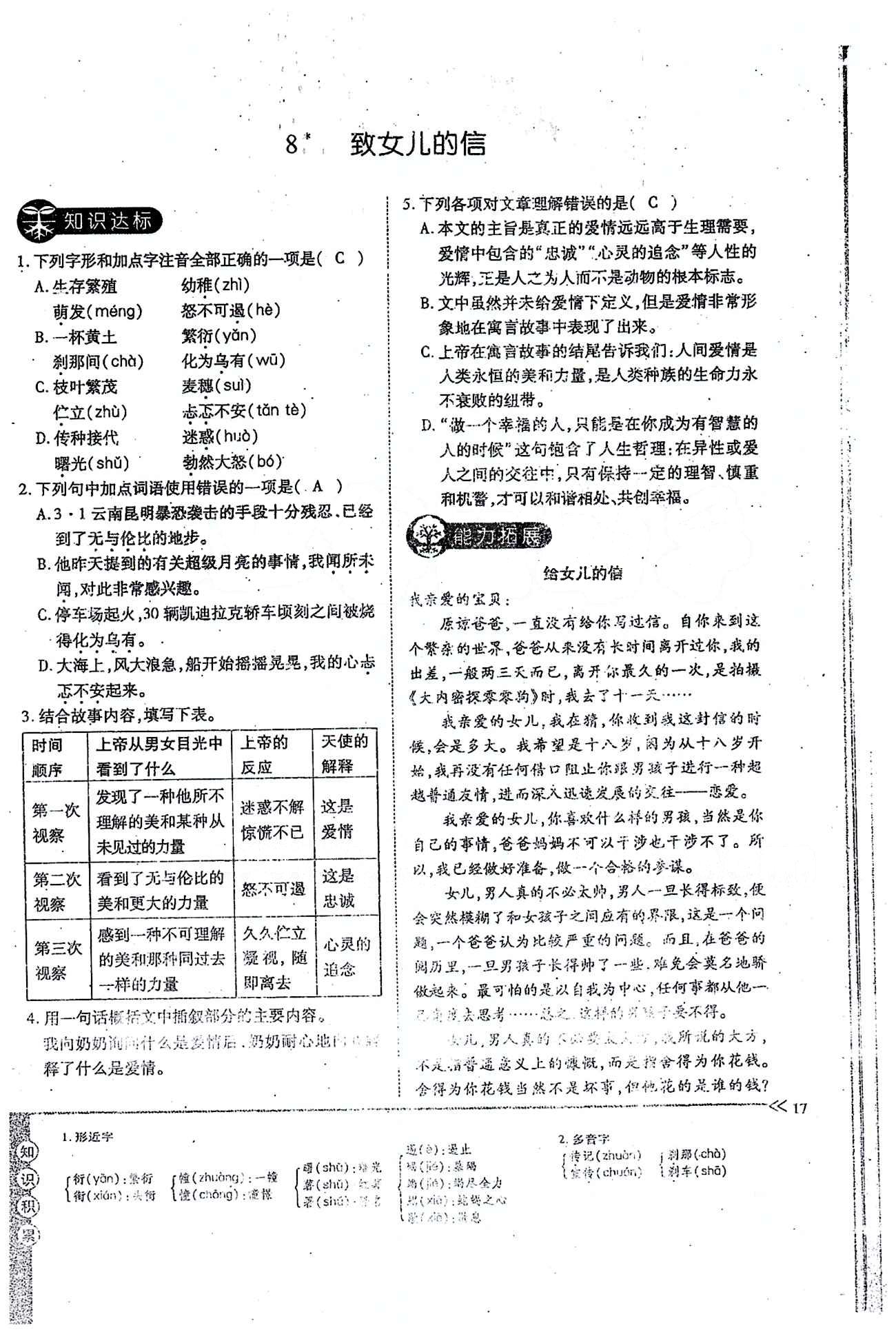 一課一練創(chuàng)新練習(xí)九年級全語文江西人民出版社 上冊 第二單元 [10]