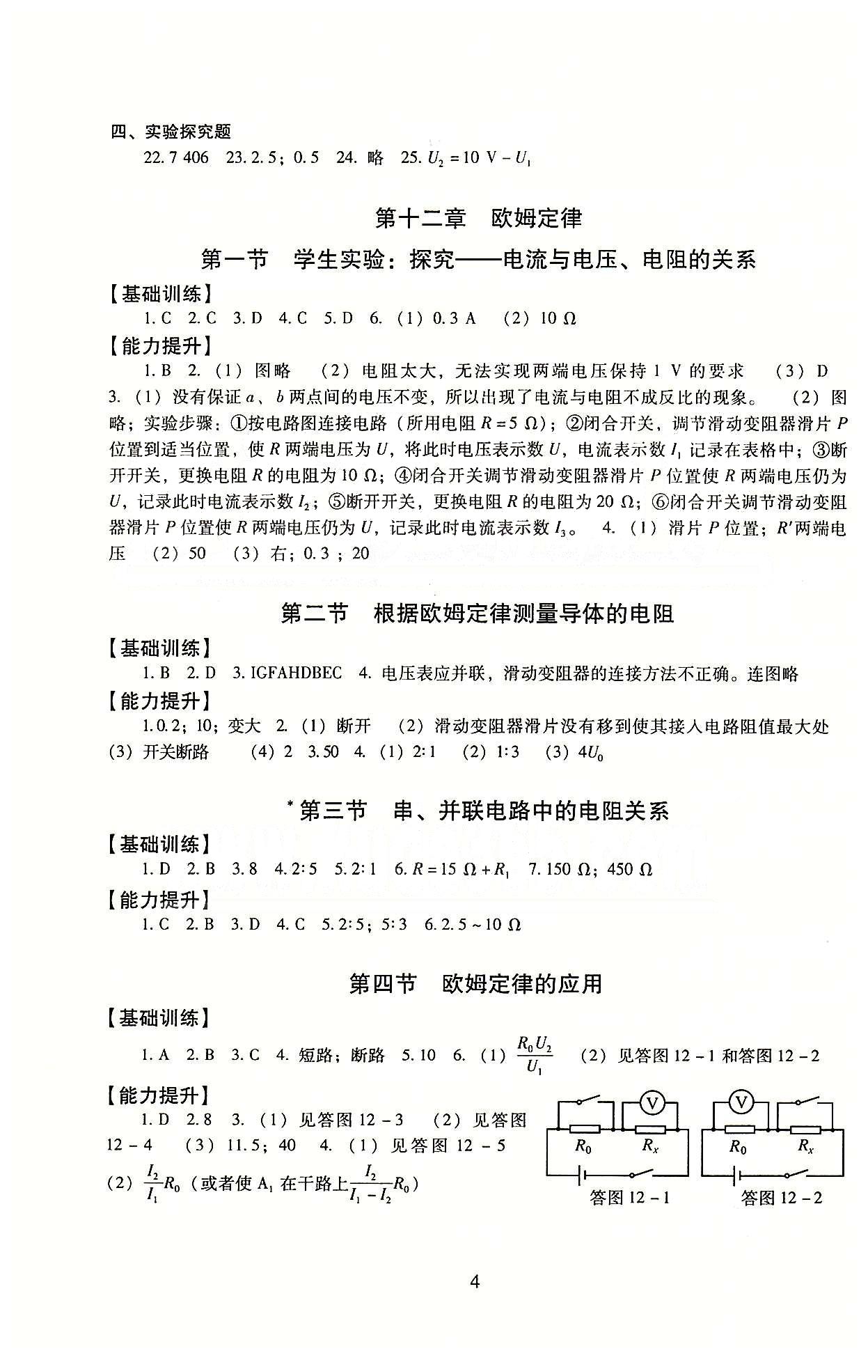 海淀名師伴你學 同步學練測九年級全物理北京師范大學出版社 參考答案 [4]