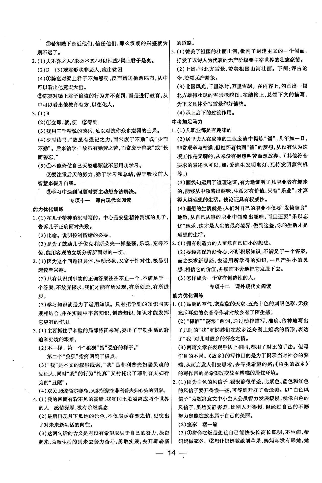 教材首选 衔接教材 学期复习九年级全语文吉林教育出版社 参考答案 [6]