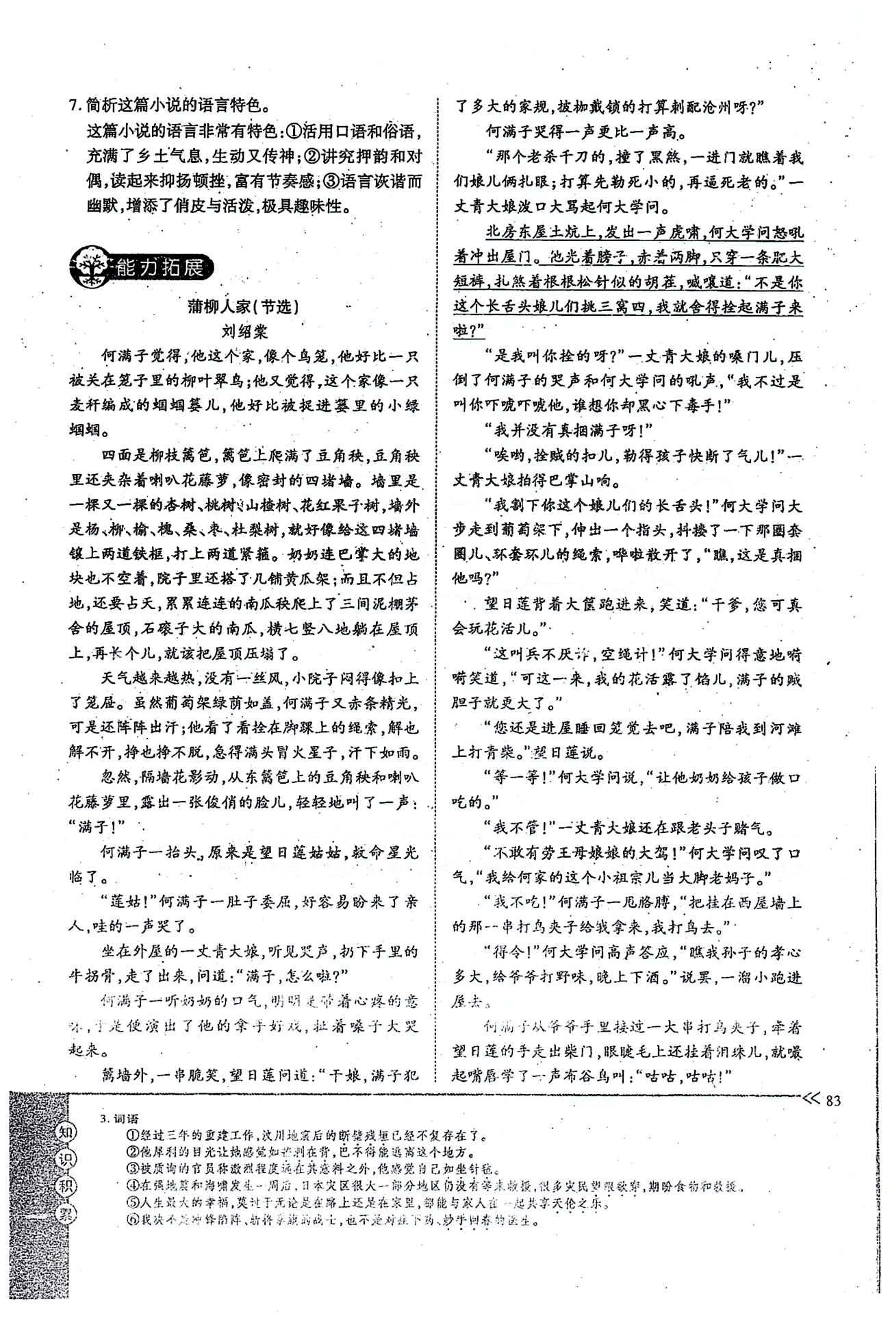 一課一練創(chuàng)新練習(xí)九年級全語文江西人民出版社 下冊 第二單元 [5]