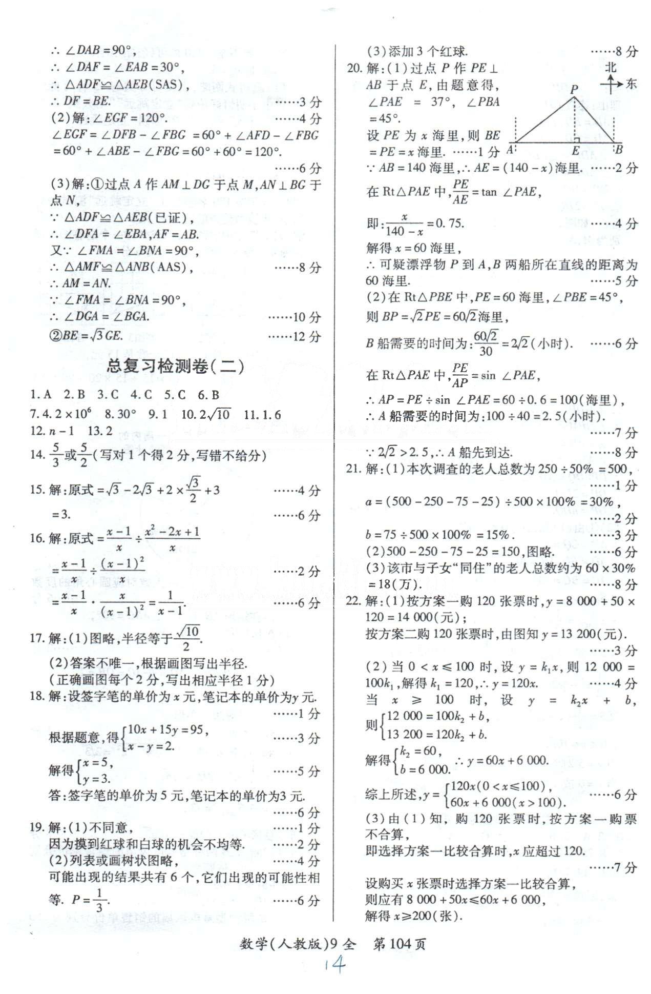 单元检测创新评价九年级下数学江西人民出版社 总复习检测卷1-4 [3]