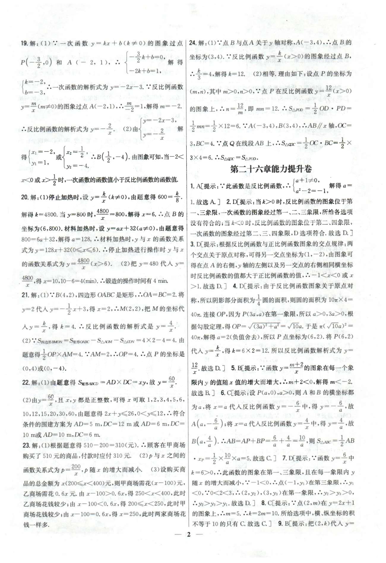 新教材完全考卷九年級下數(shù)學吉林人民出版社 26-27章 [2]