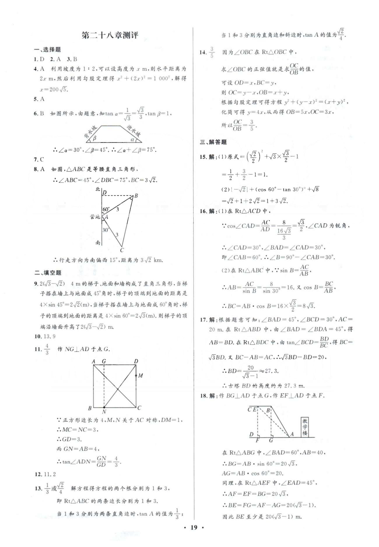 2015年初中同步測控優(yōu)化設計九年級數(shù)學下冊人教版 答案與解析26-29測評 [3]