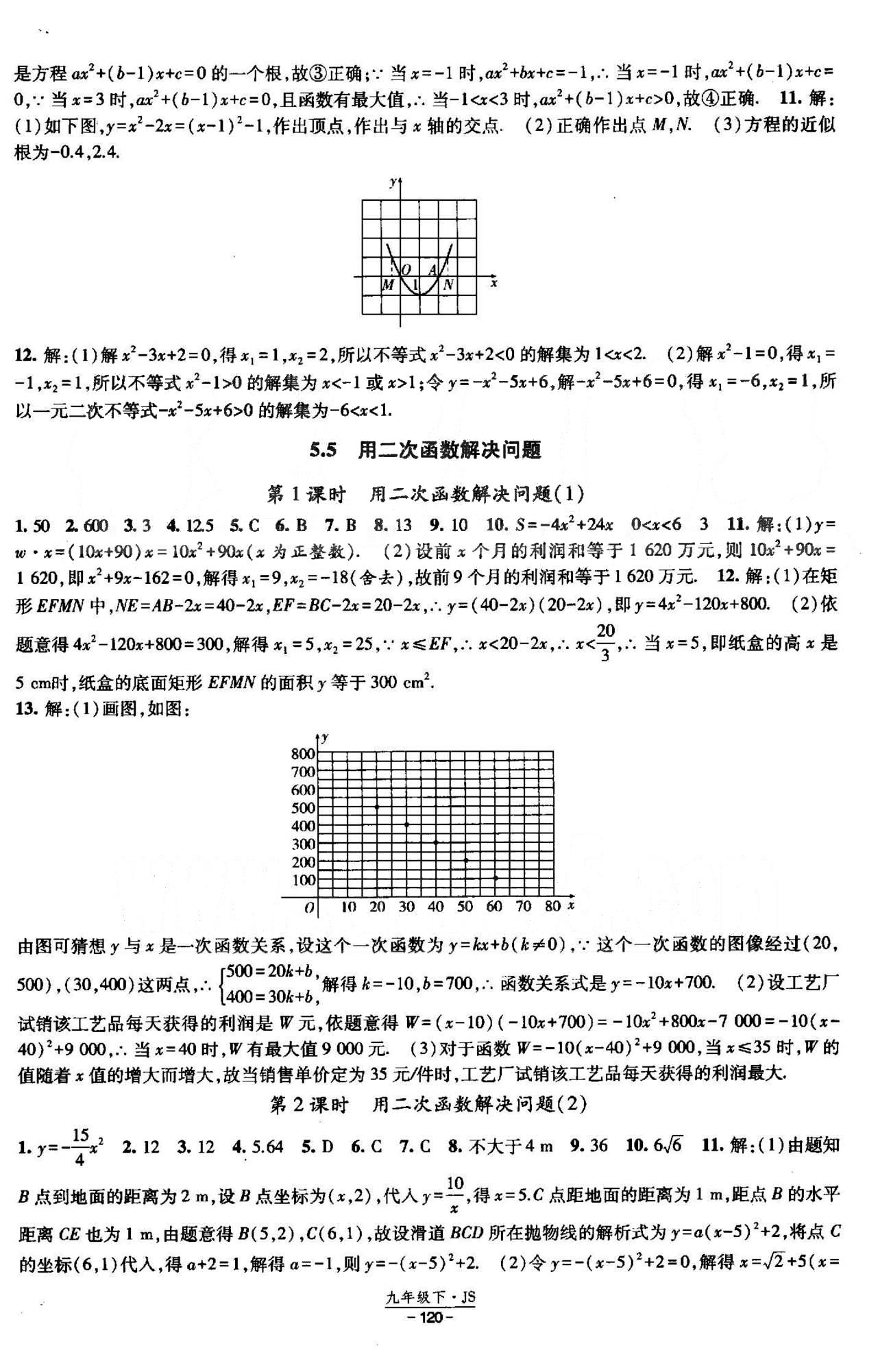 課時作業(yè) 蘇教版九年級下數(shù)學(xué)黃河出版?zhèn)髅郊瘓F(tuán) 5-6章 [6]